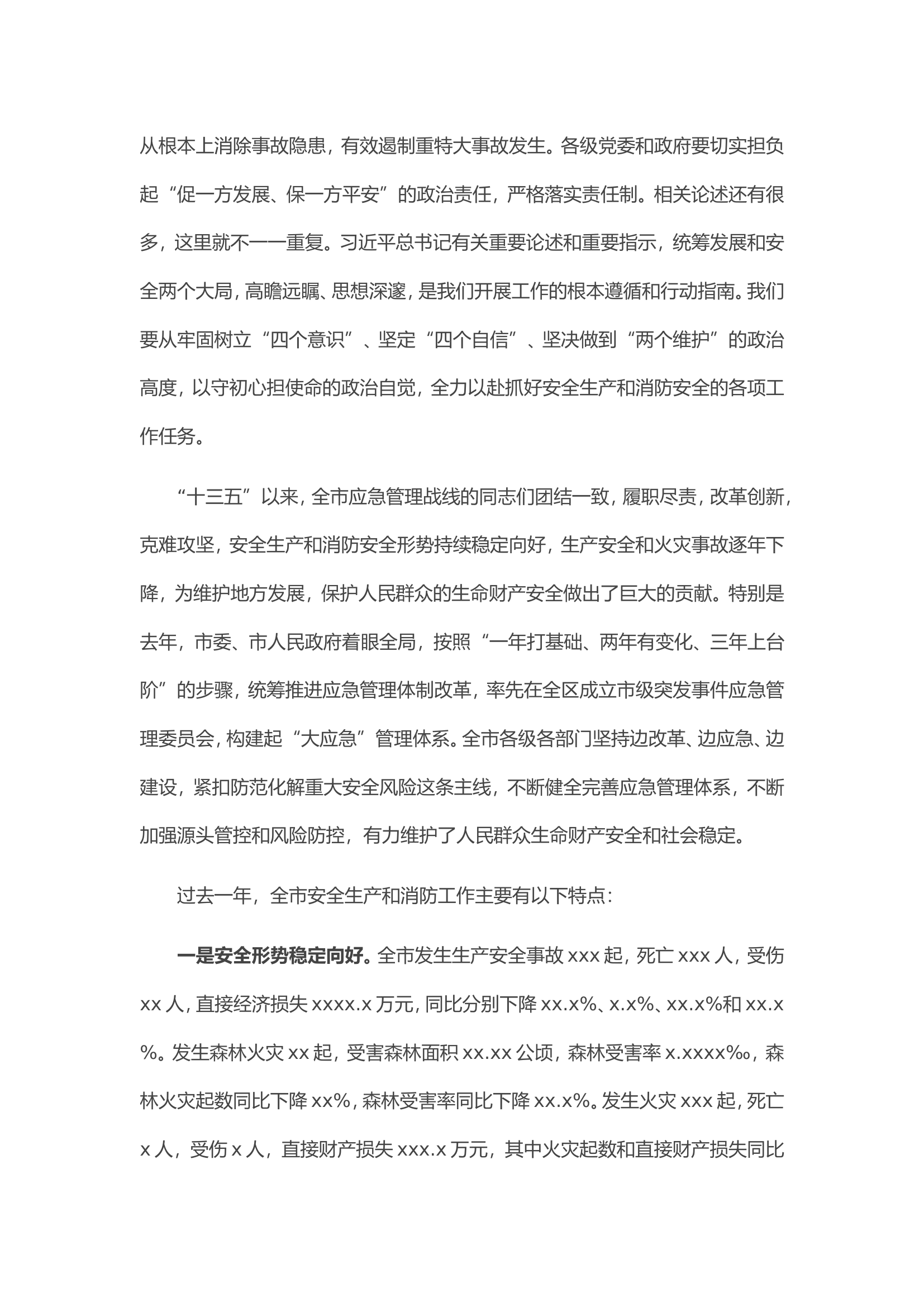 在全市安全生产和消防工作会议暨2021年第一季度防范重特大安全事故视频会议上的讲话.doc 第2页