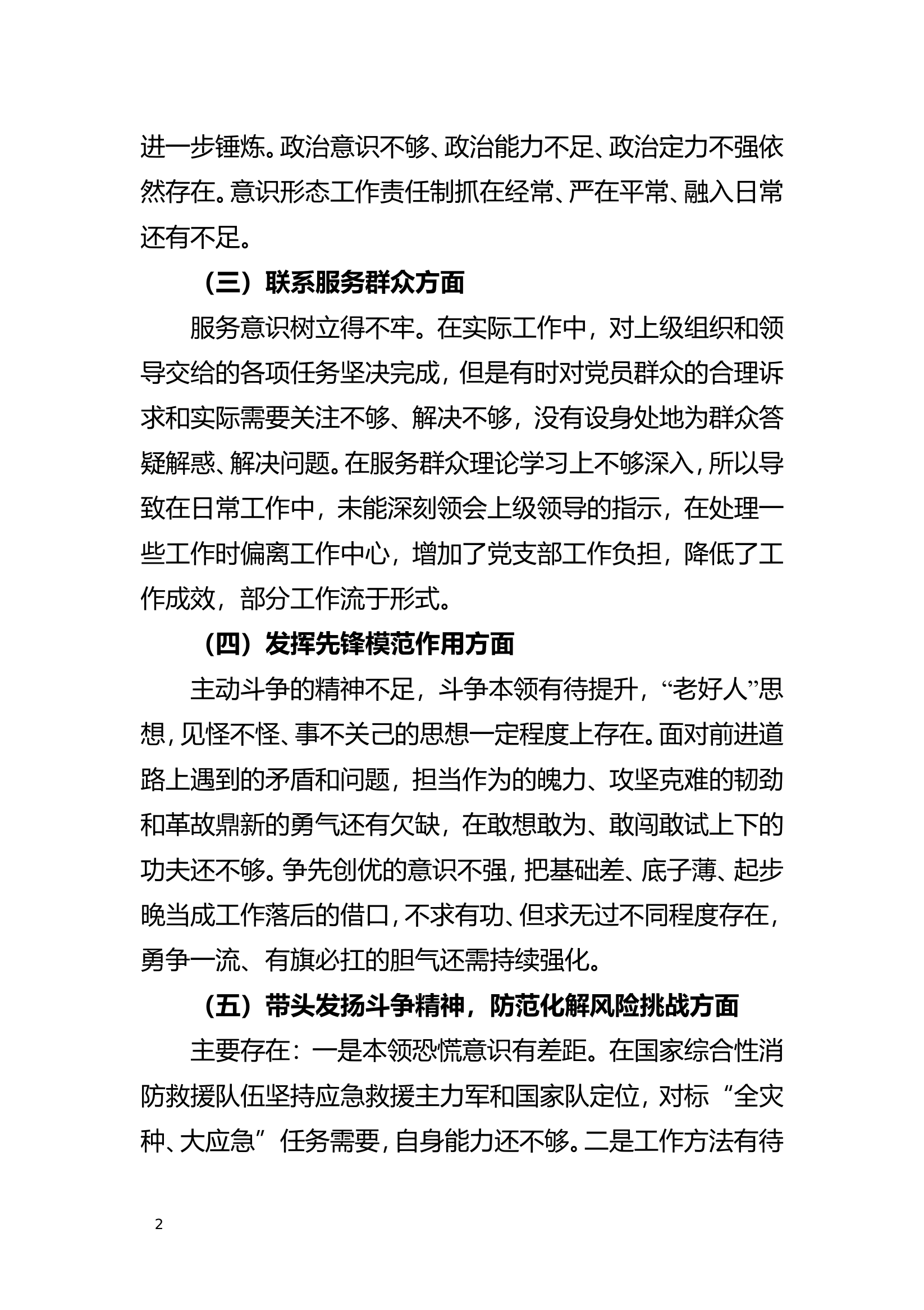 2024年度组织生活会对照检查）.doc 第2页