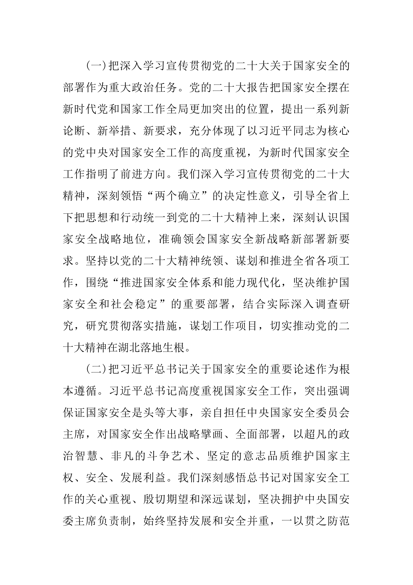 学习贯彻习近平新时代中国特色社会主义主题教育第三专题发言材料.docx 第2页