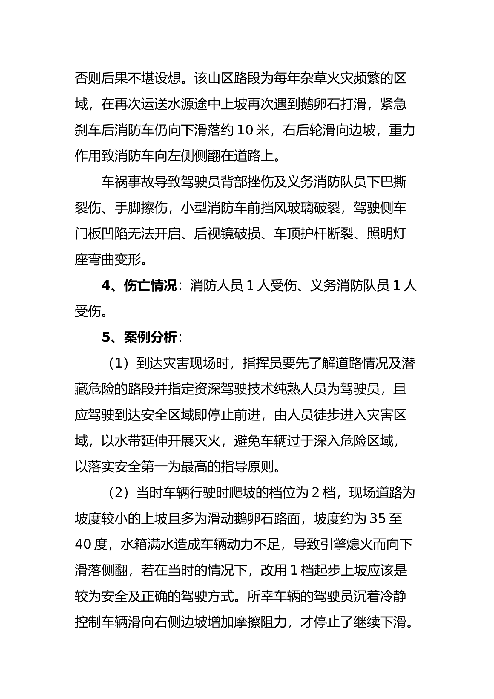 森林火灾扑救安全注意事项.docx 第2页