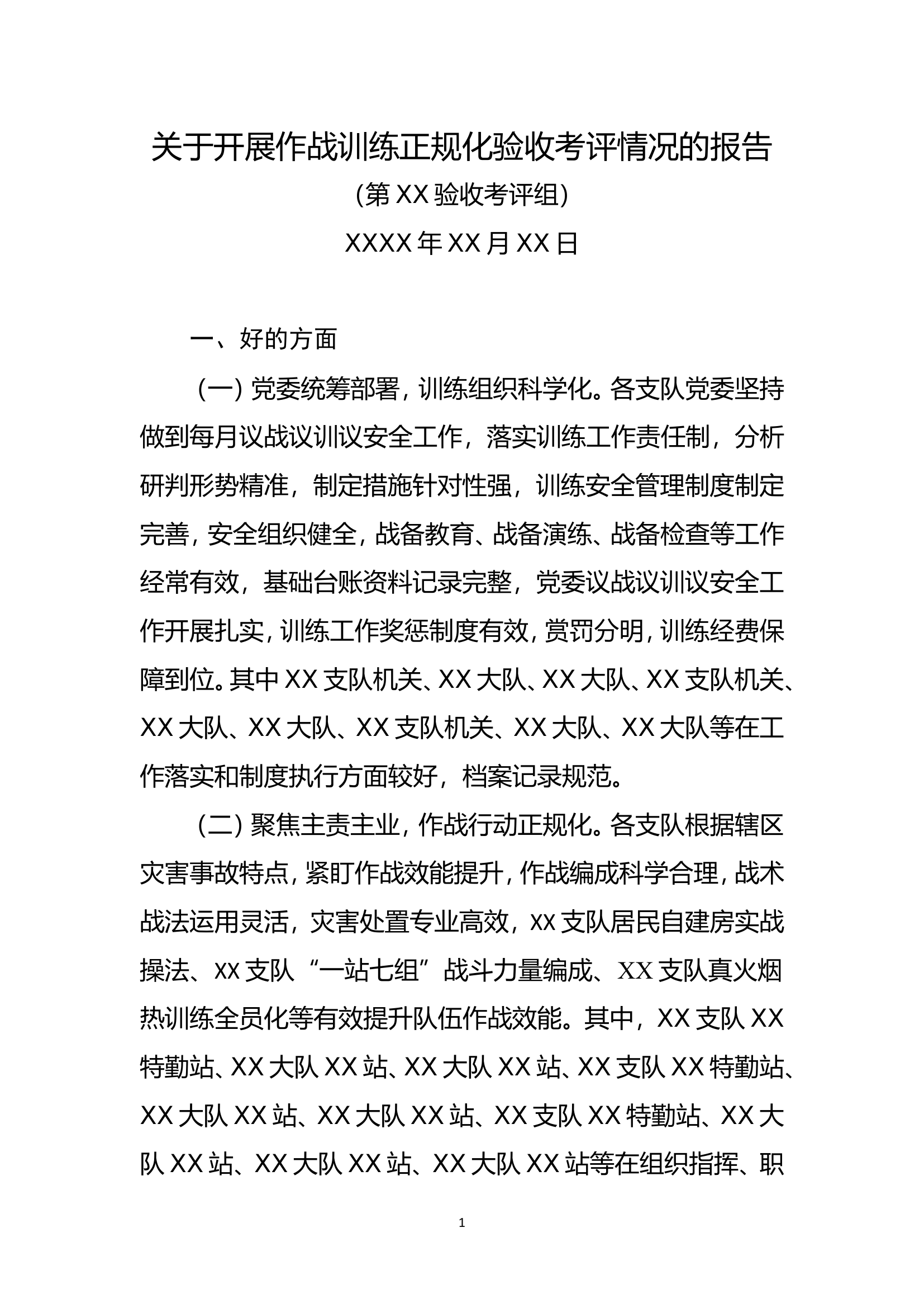 精品：关于开展作战训练正规化验收考评情况的报告.doc 第1页