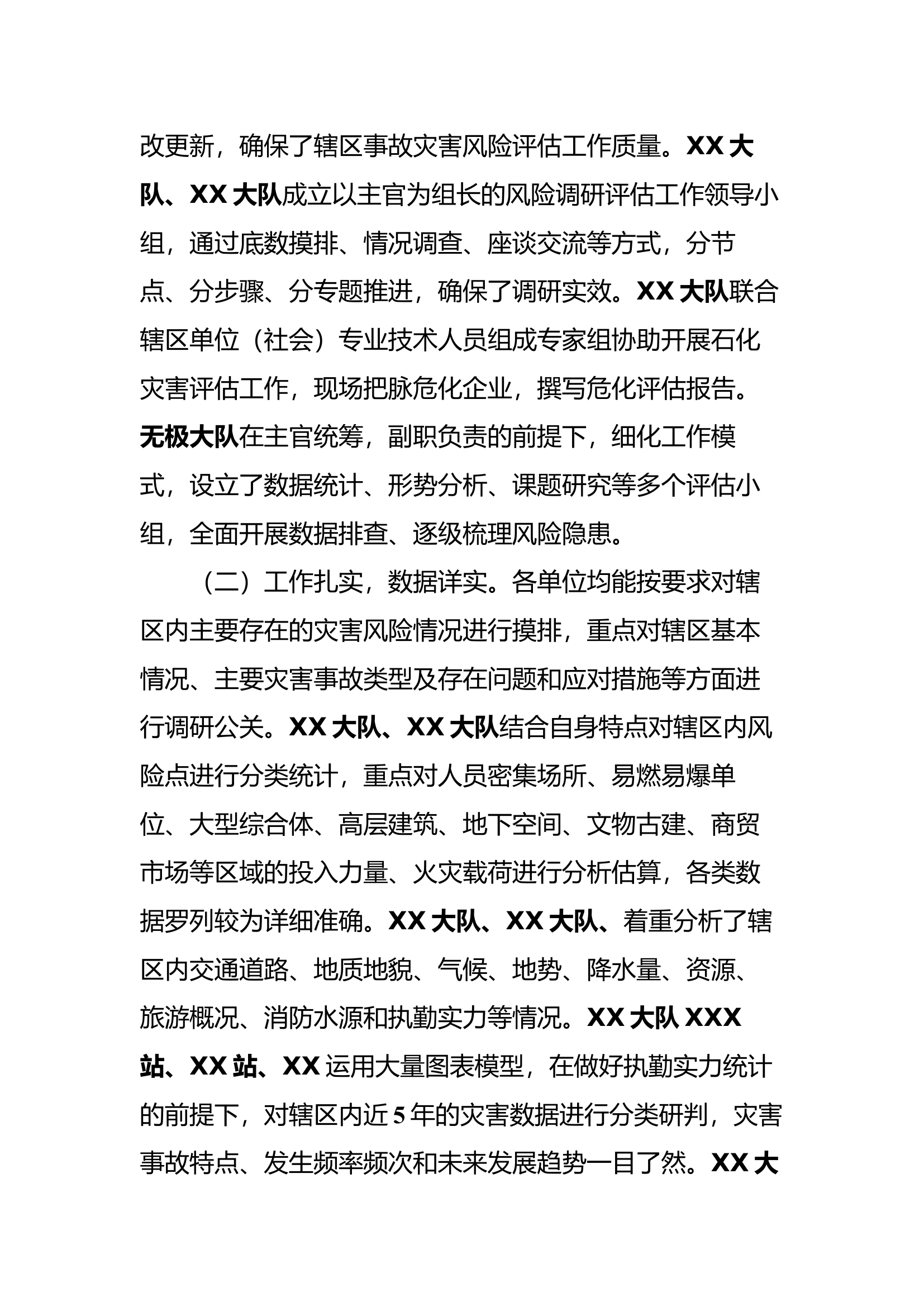 风险评估通报.docx 第2页