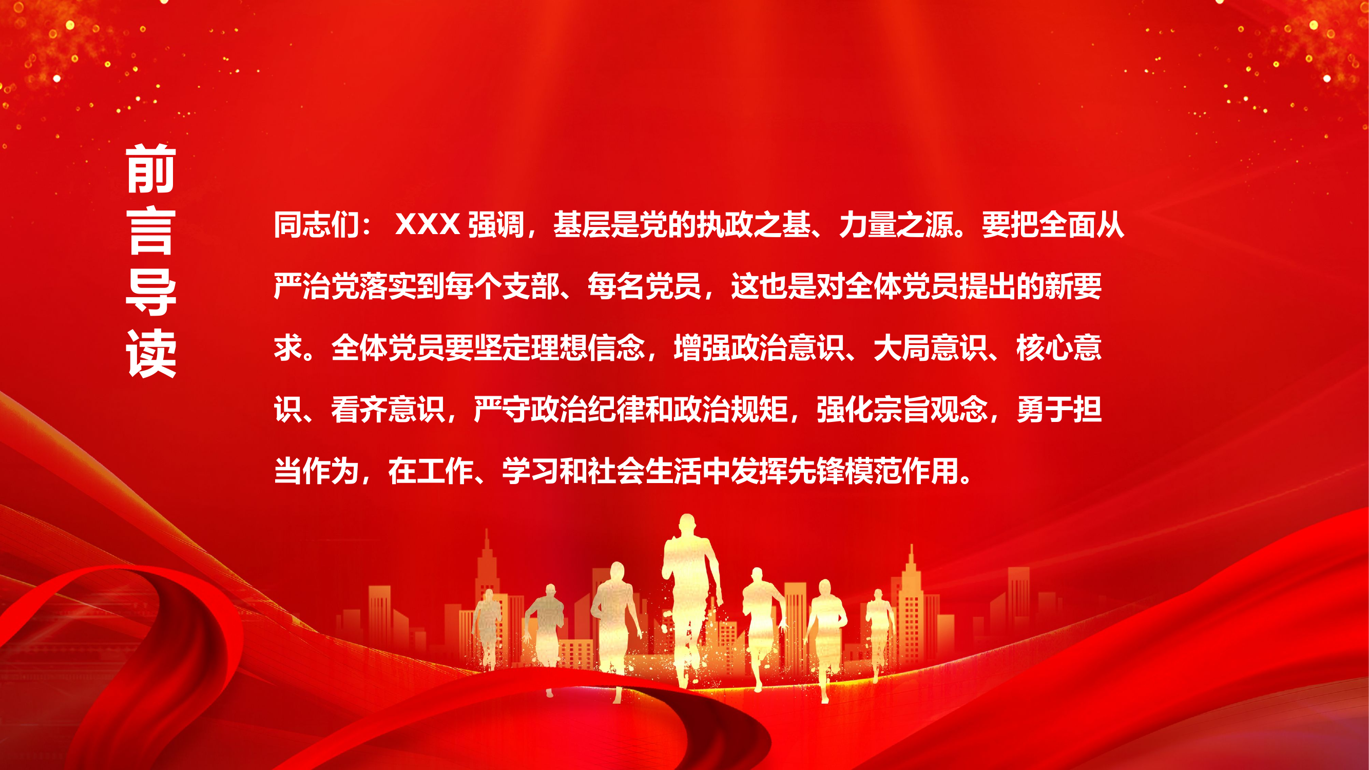 党课：强信念、树正气、践宗旨 努力做守纪律和规矩的新时代合格党员.pptx 第2页