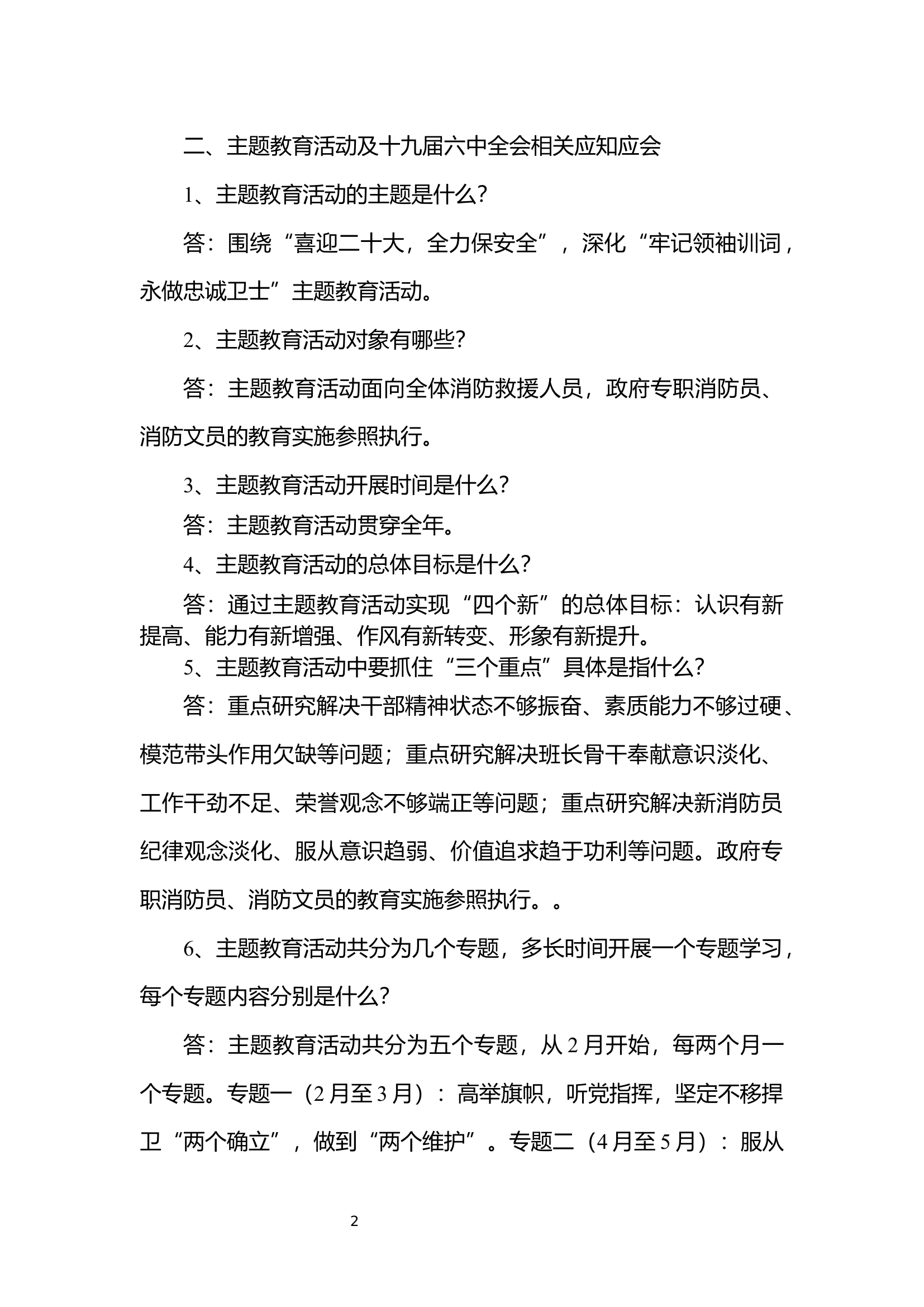 【2022】应知应会常识 .docx 第2页