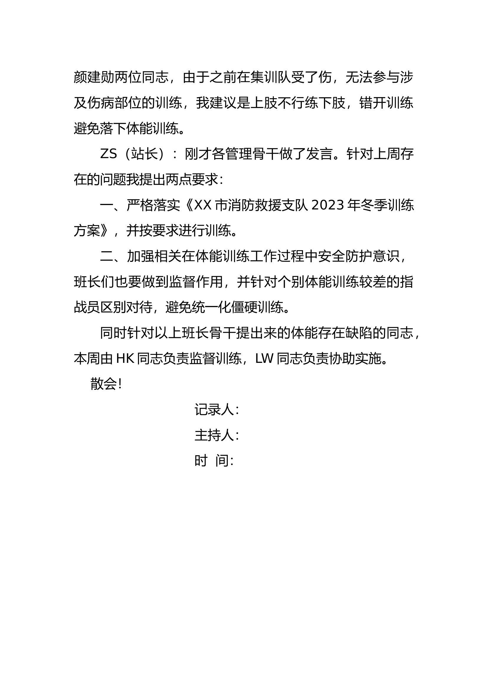 训练形势分析会（更新至5.25）.docx 第2页