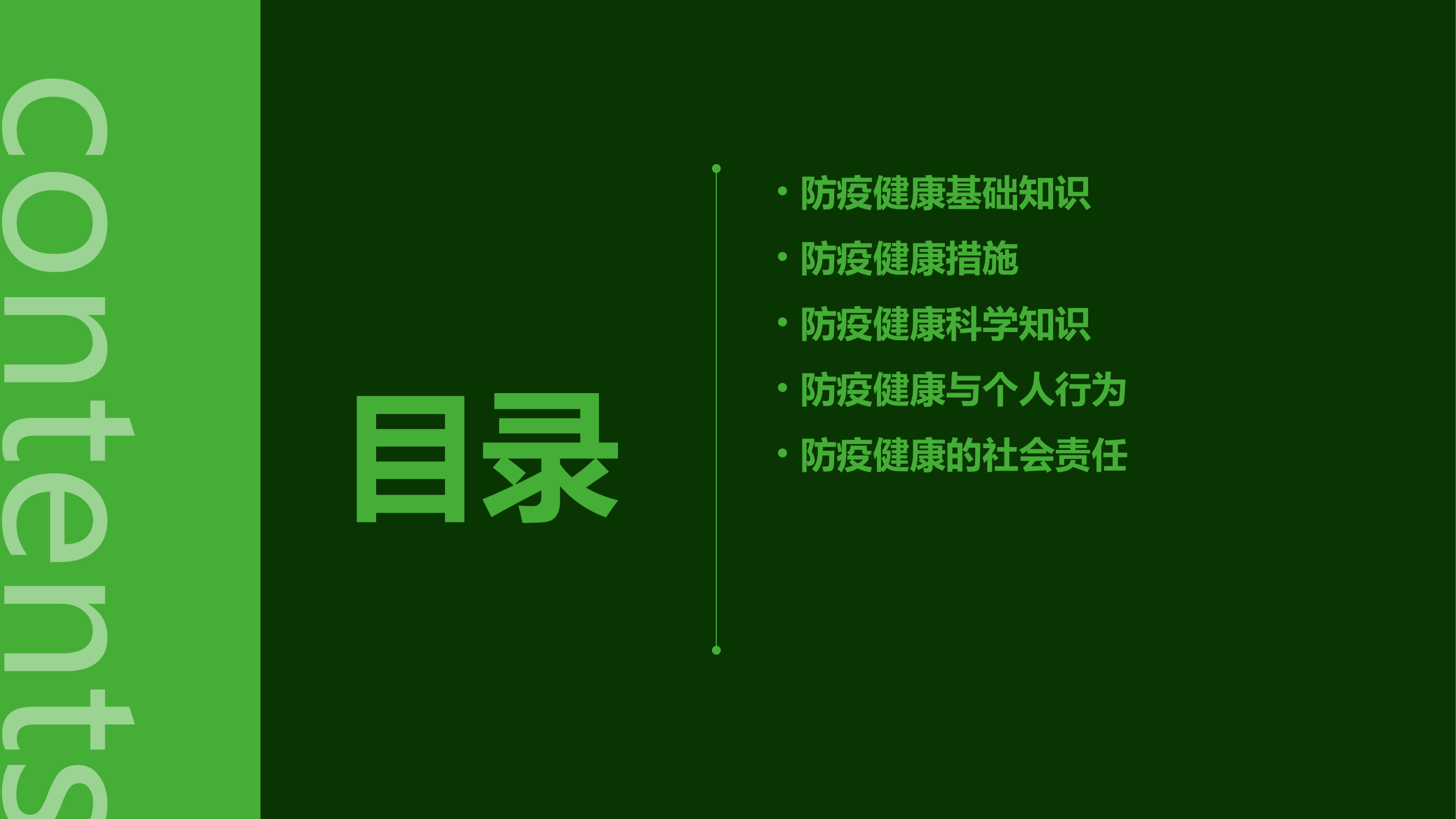 防疫健康ppt课件.pptx 第2页