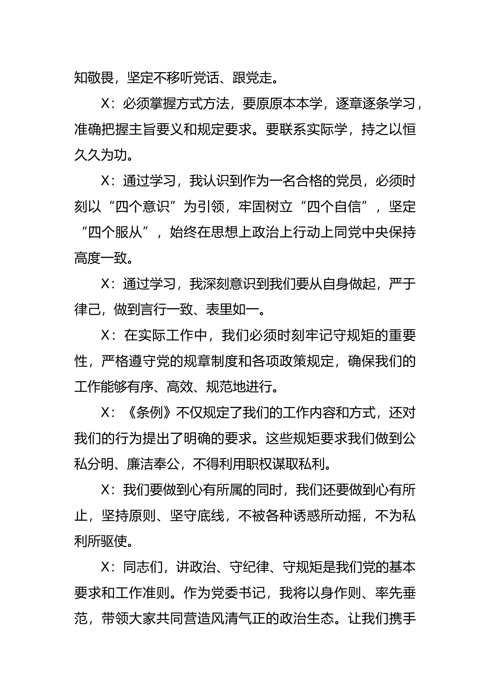 2024.党纪学习教育活动第二期读书班第一次集中学习.docx 第2页