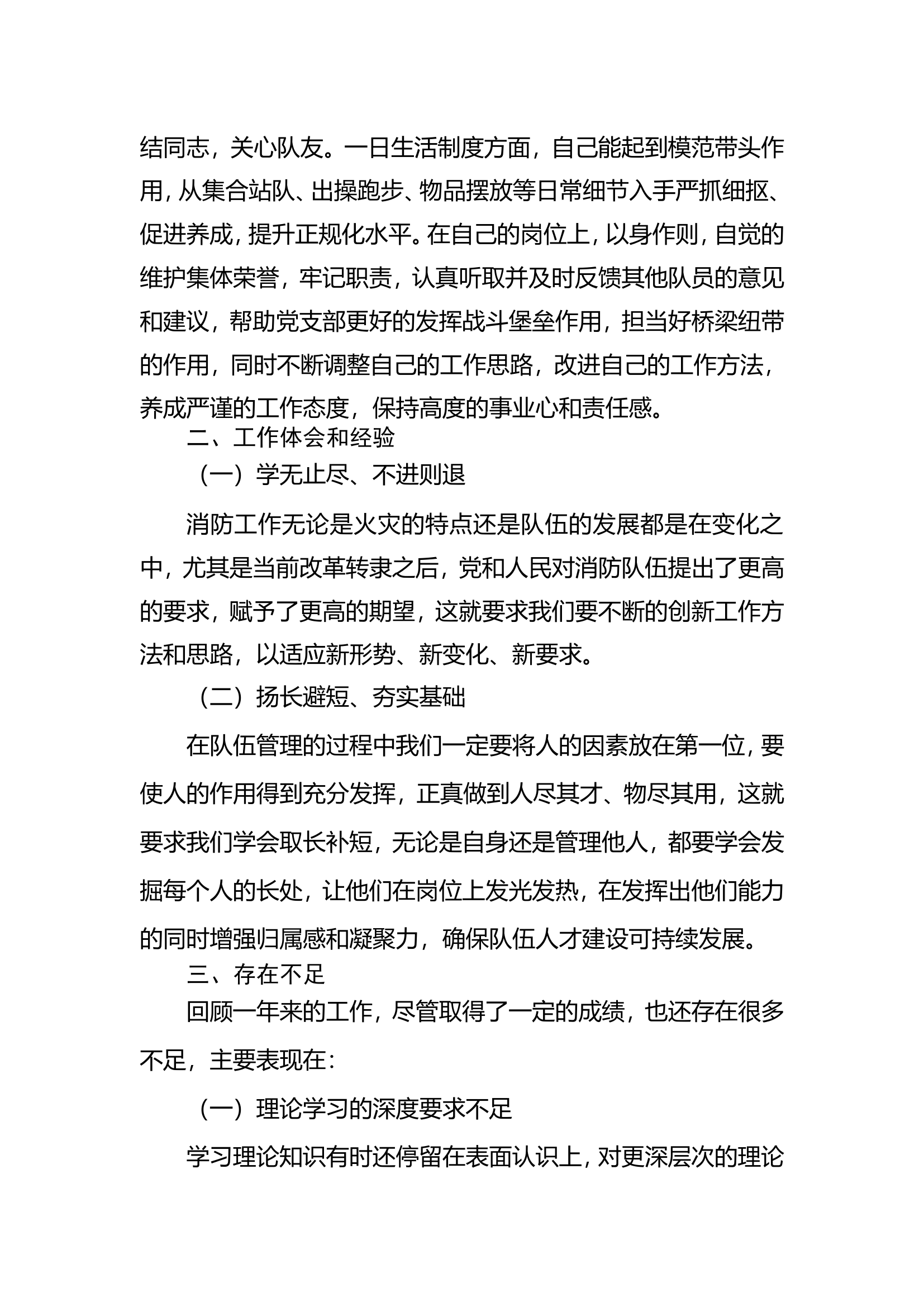 2023年消防站班长述职述廉总结报告 (2).doc 第2页