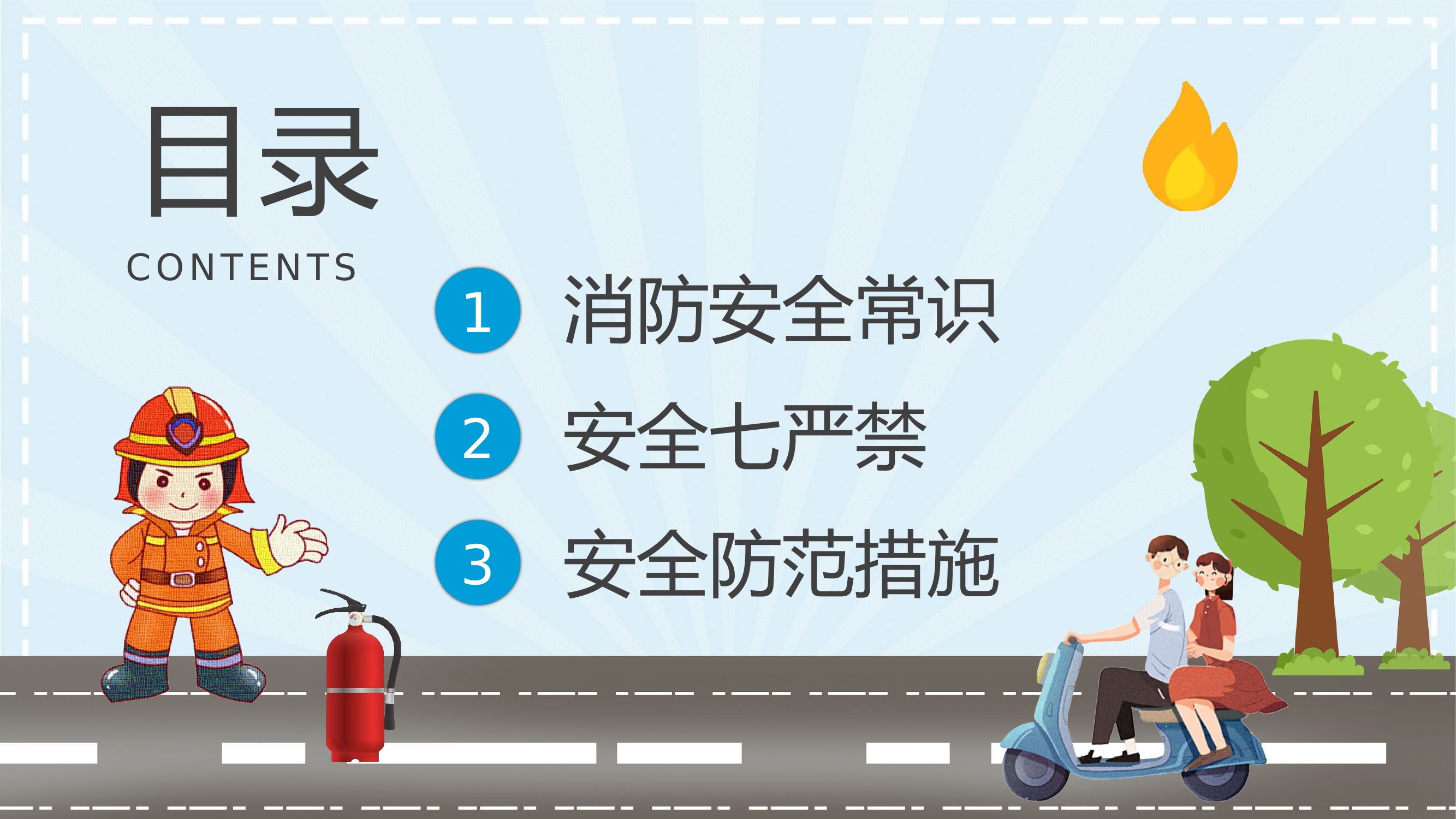 电动车消防安全宣传PPT.pptx 第2页