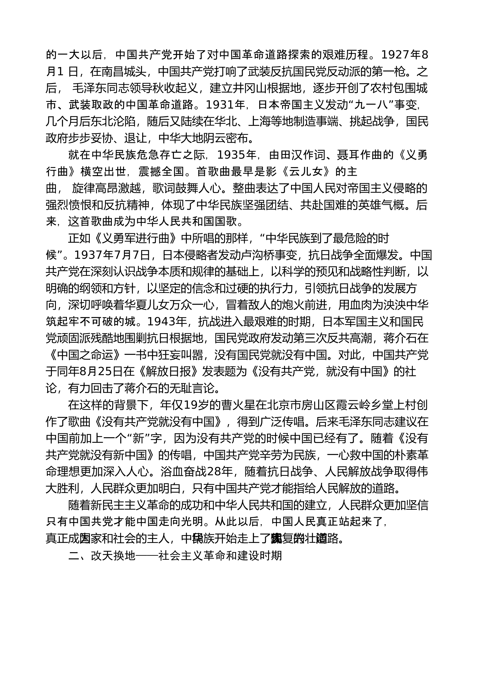 党课讲稿：歌声中的党史（七一党课、红歌、文艺、教育、思政课）.doc 第2页