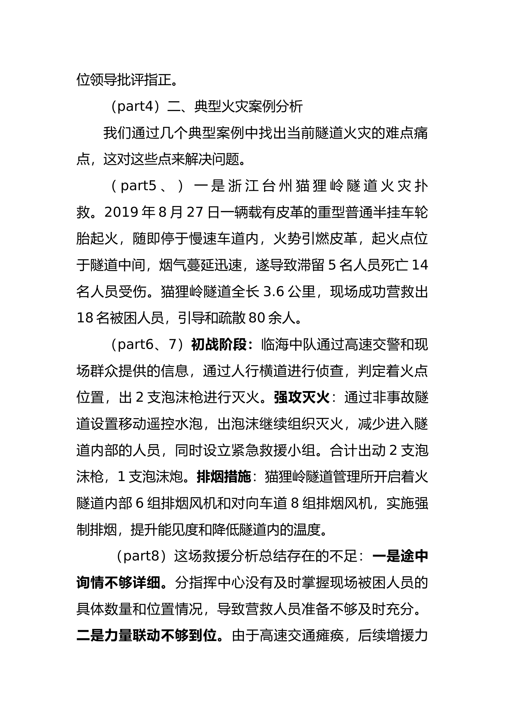 公路隧道灾害事故救援讲稿.docx 第2页