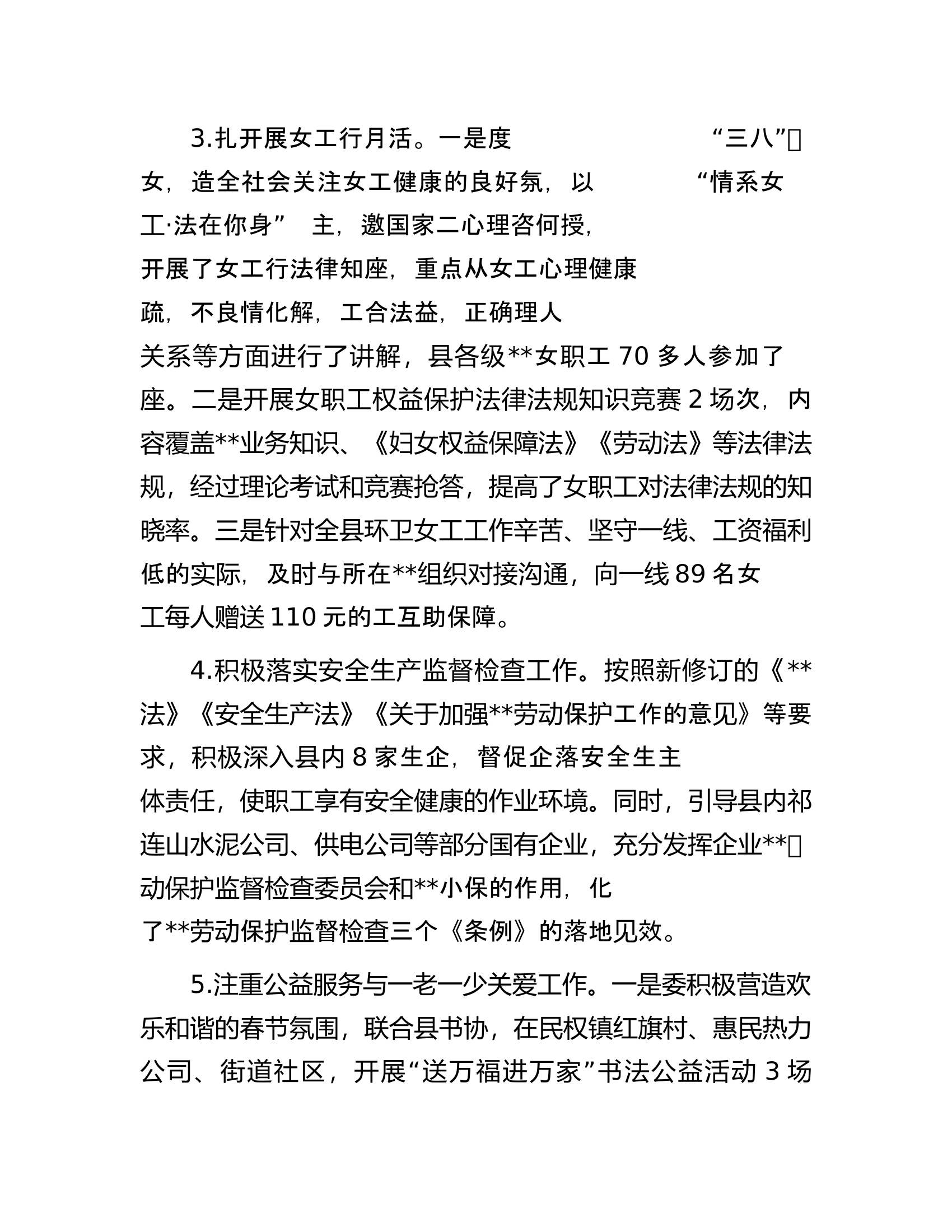 市域社会治理现代化试点工作进展情况总结.docx 第2页