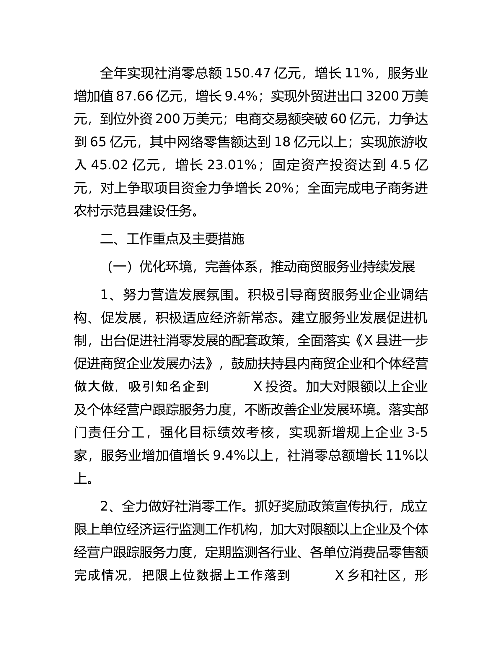 2024年总队（支队）工作要点.docx 第2页