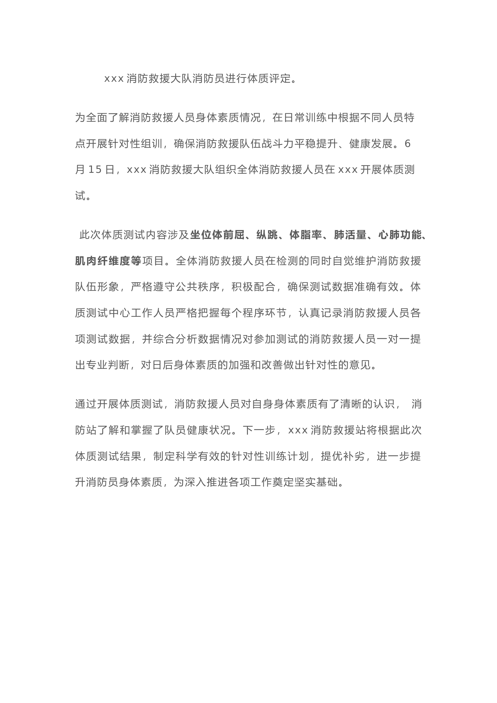 xxx大队消防员进行体质评定.docx 第1页