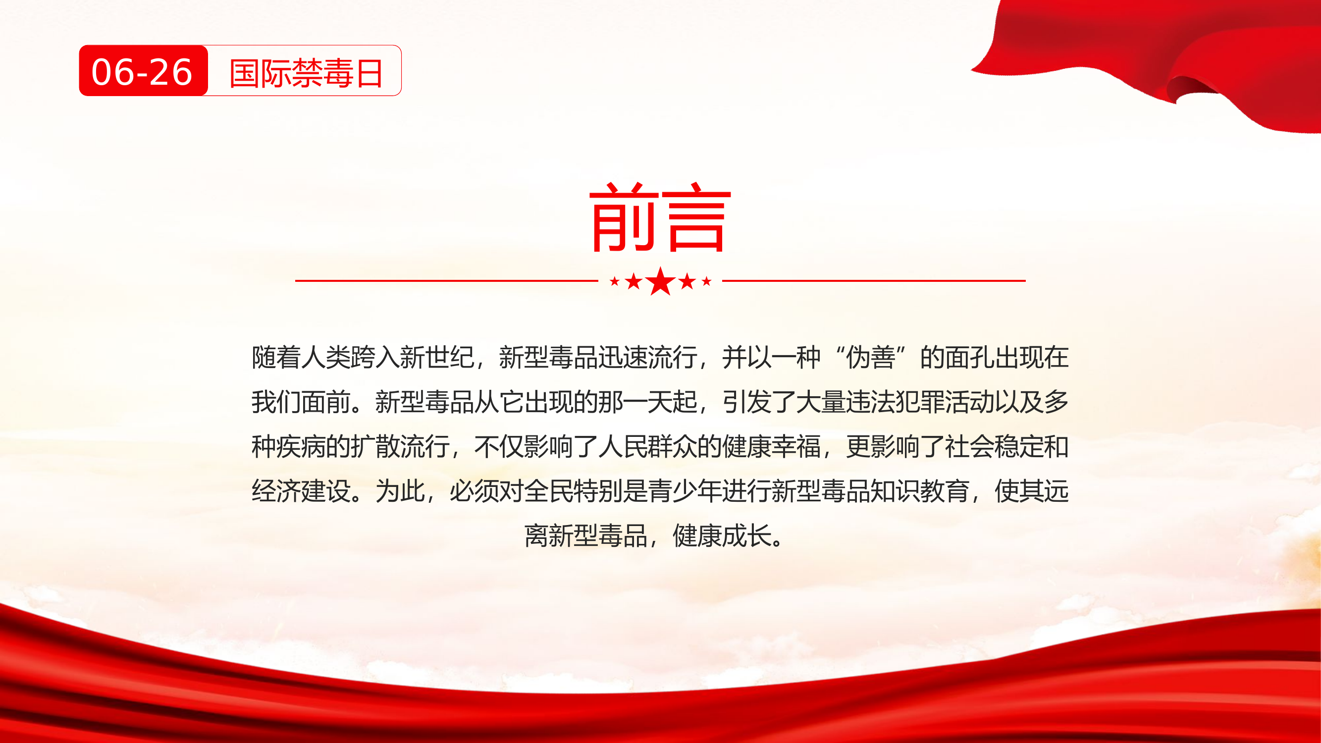 珍爱生命 远离毒品.pptx 第2页