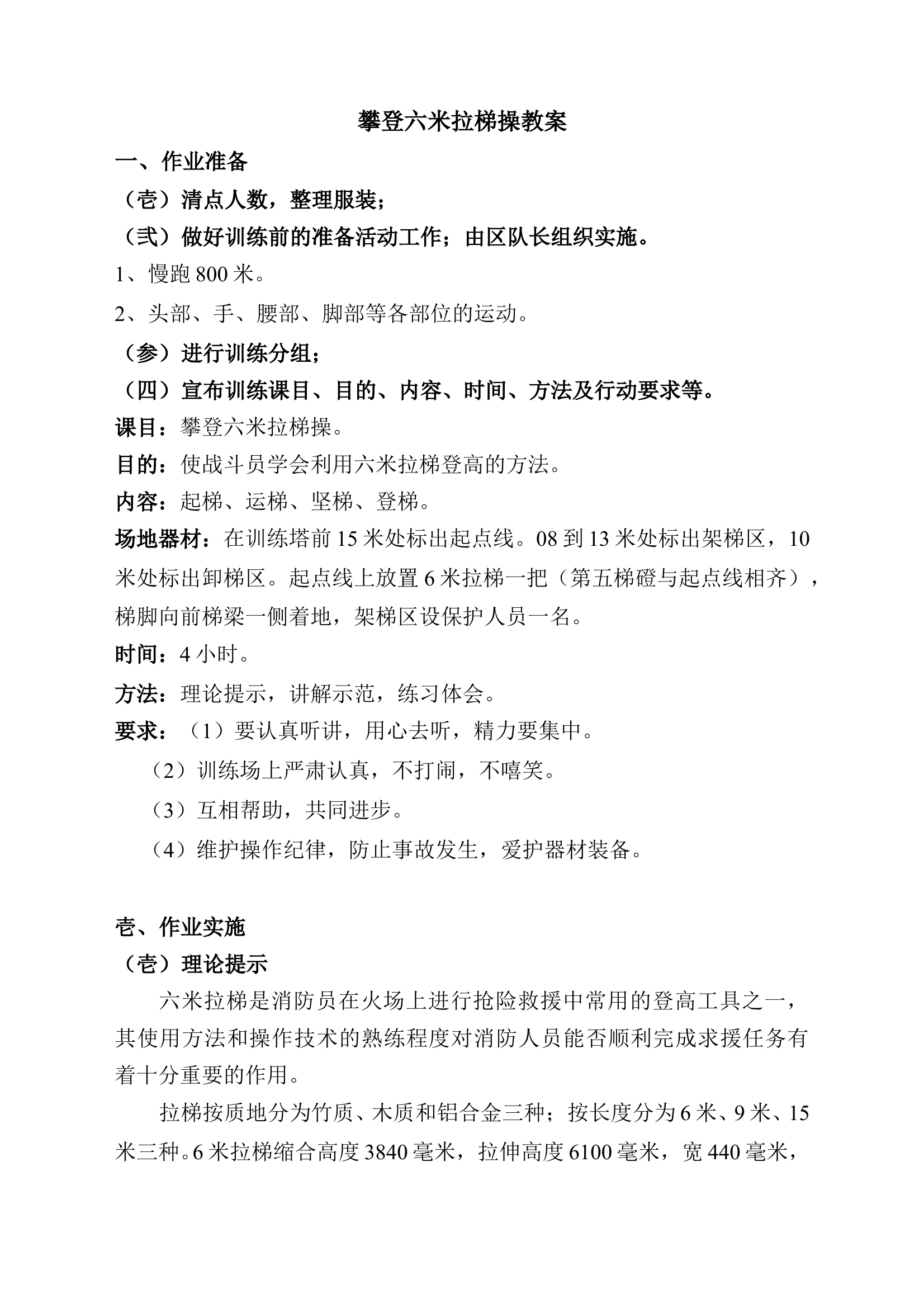 攀登六米拉梯操教案 第1页