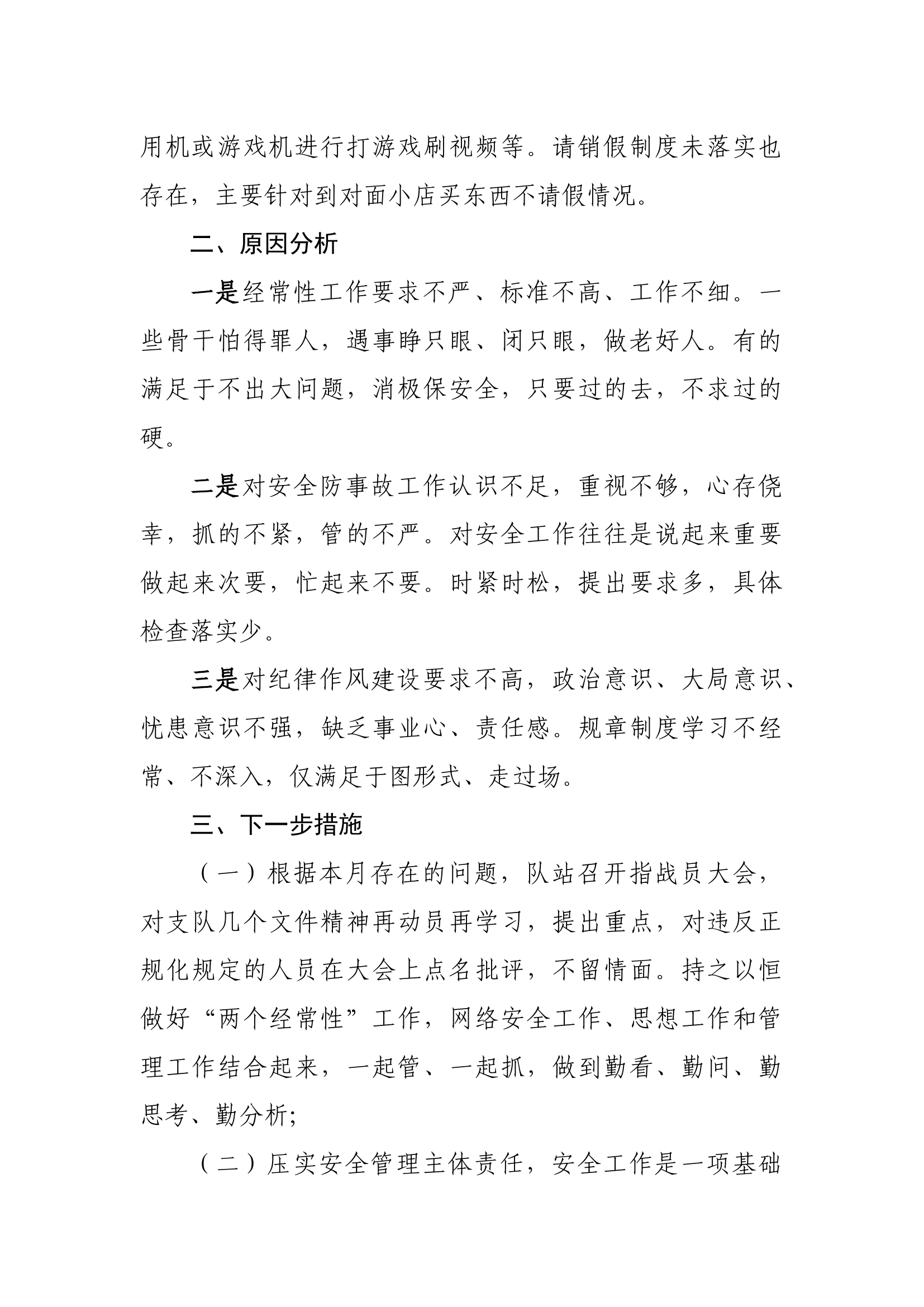 Xx消防救援站五月份队伍管理暨安全形势分析材料.docx 第2页