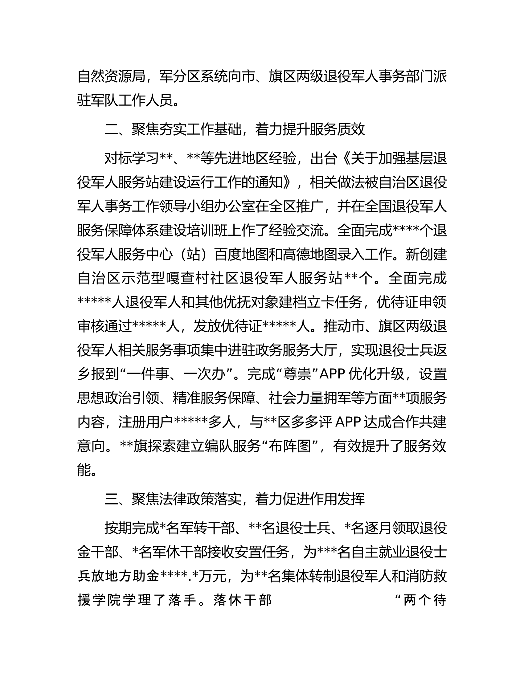 退役军人事务局党组书记、局长2022年述职报告.docx 第2页