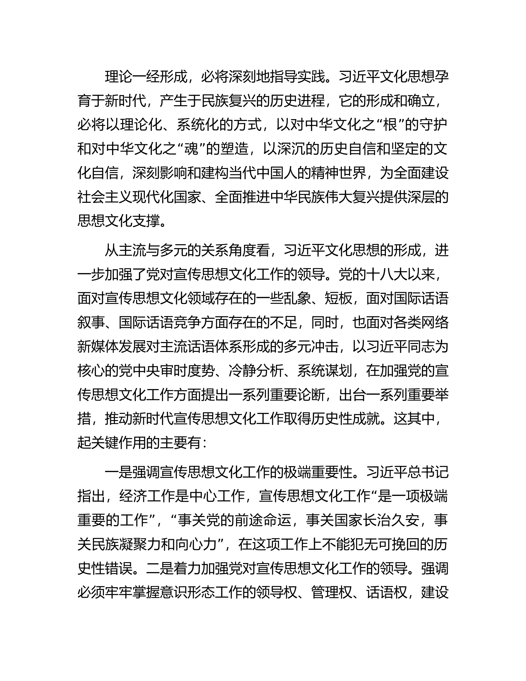 从五个维度深入理解习近平文化思想..........................docx 第2页