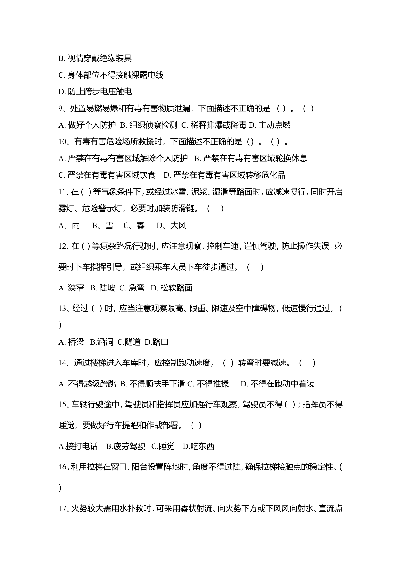 作战训练安全测试（8月）.doc 第2页