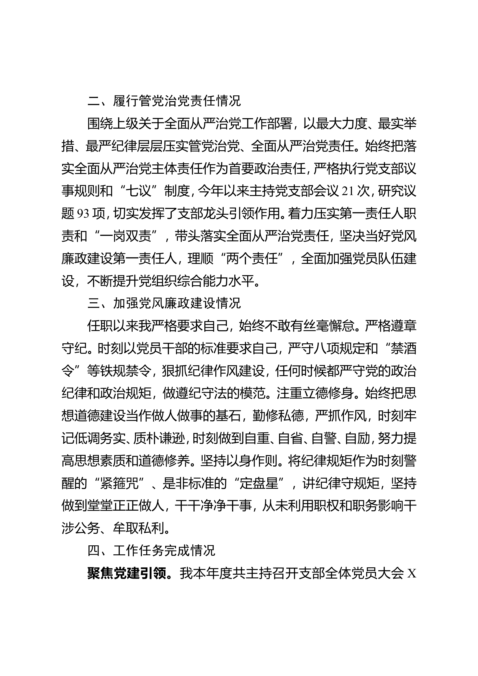 XX站干部述职述廉报告.doc 第2页