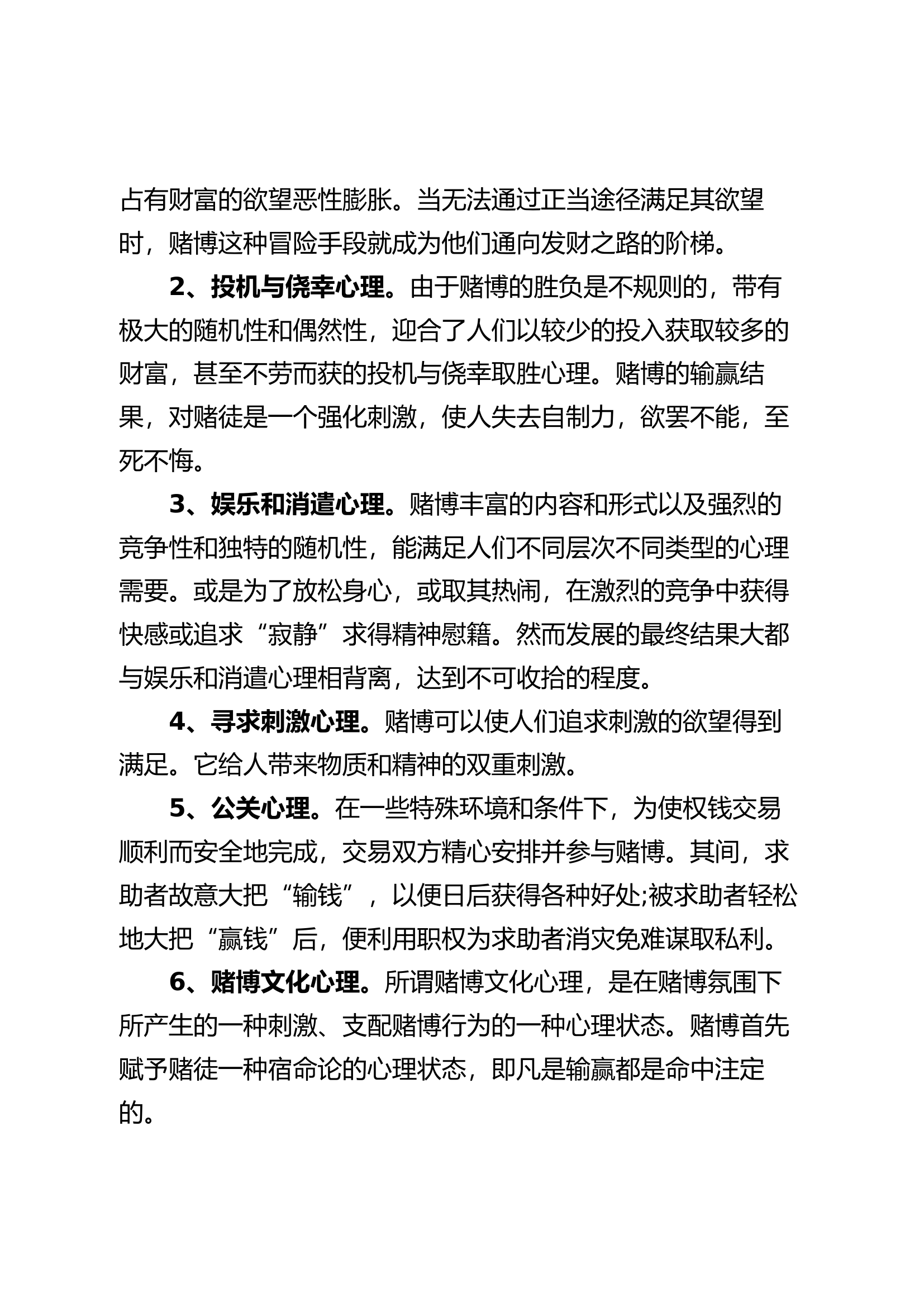 浅析赌博与网络不良借贷的危害讲稿.docx 第2页
