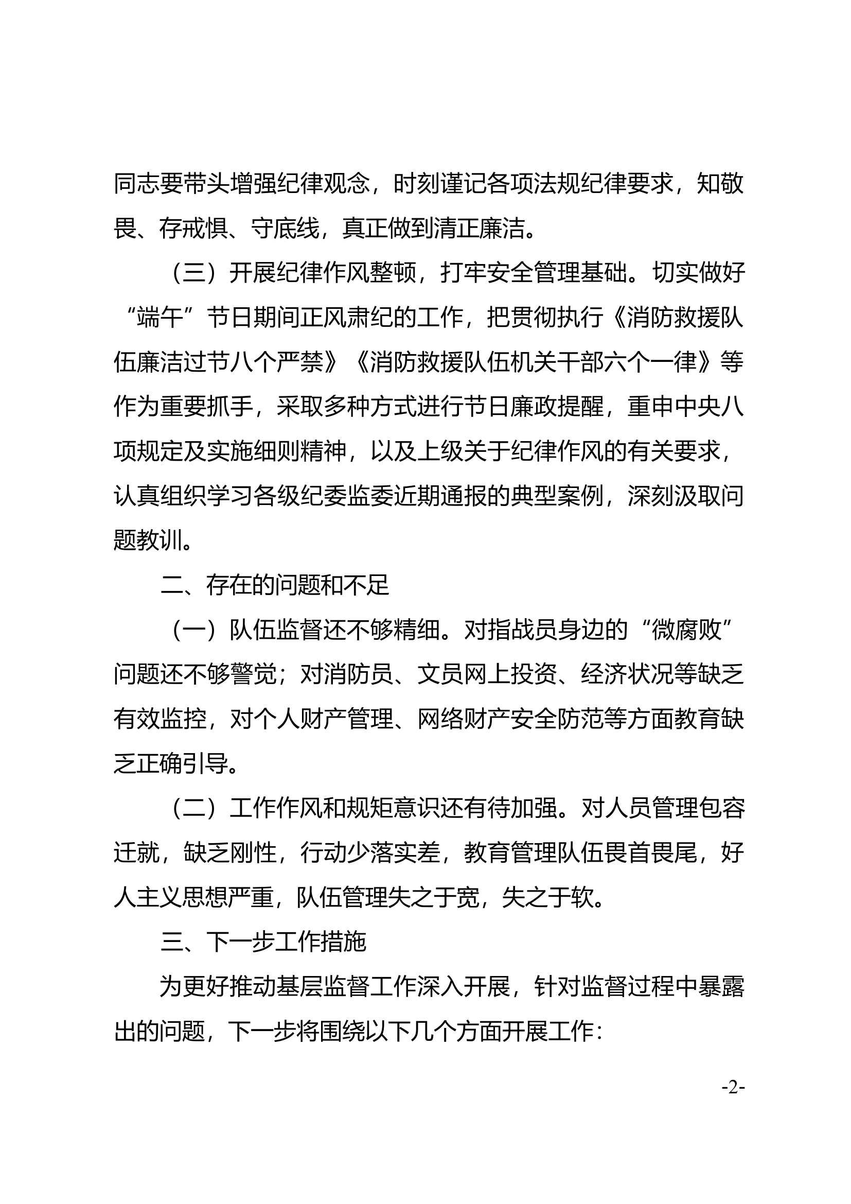 大队风气监督情况分析报告.docx 第2页