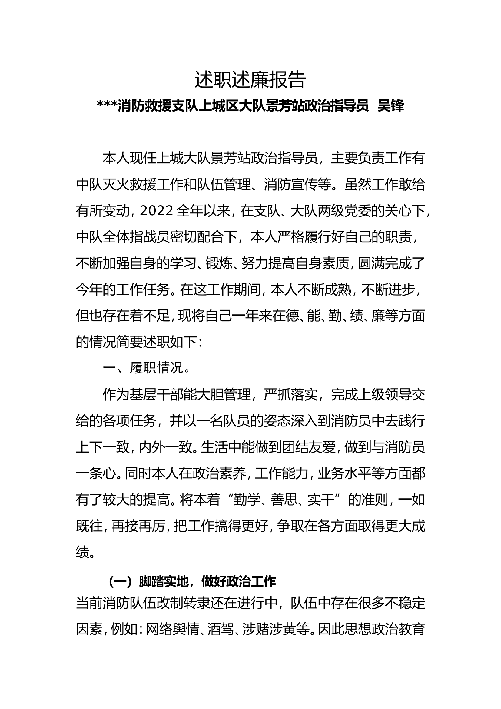 述职述廉报告16.wps 第1页