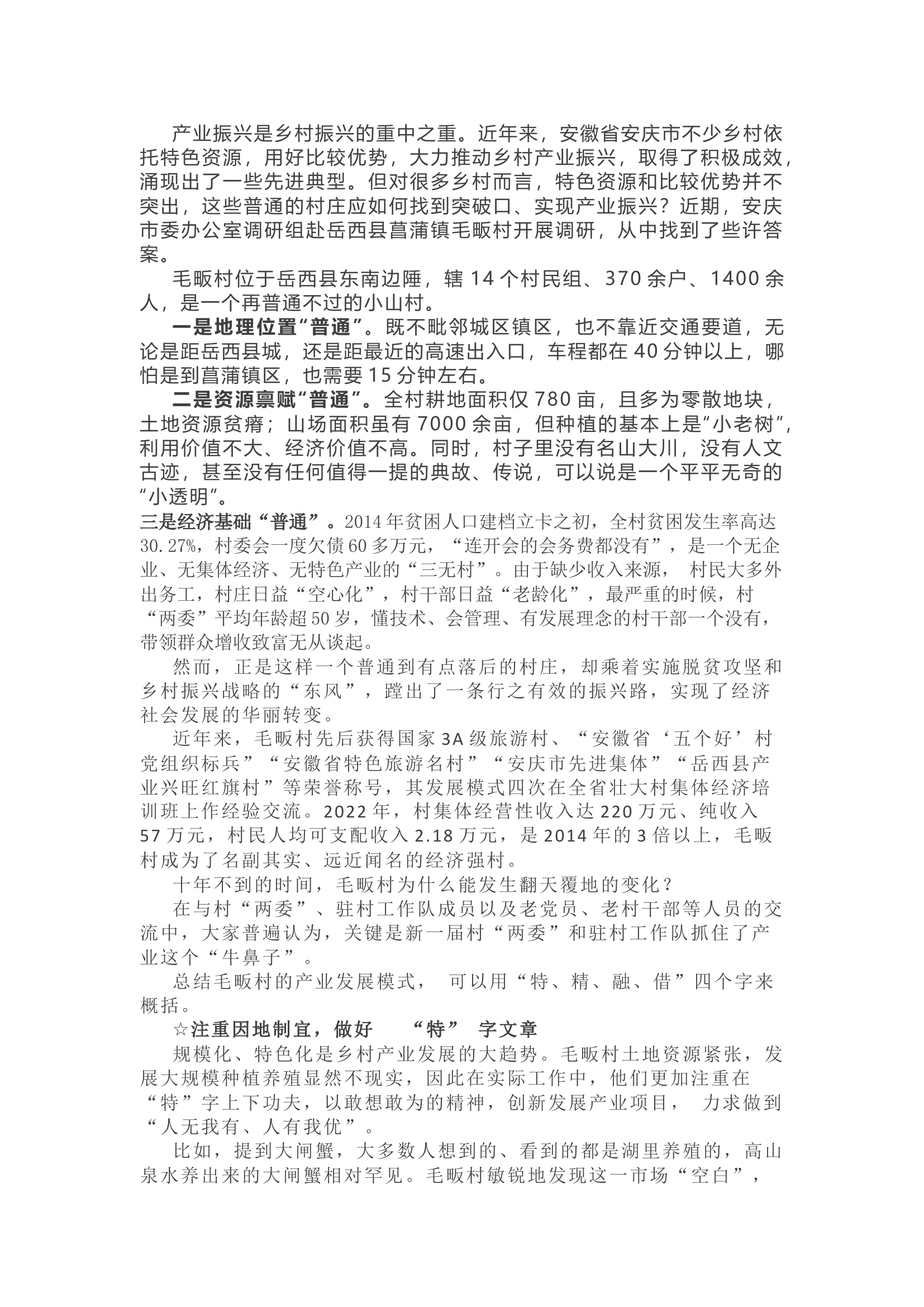 市委办公室关于乡村产业振兴的调研报告.docx 第1页