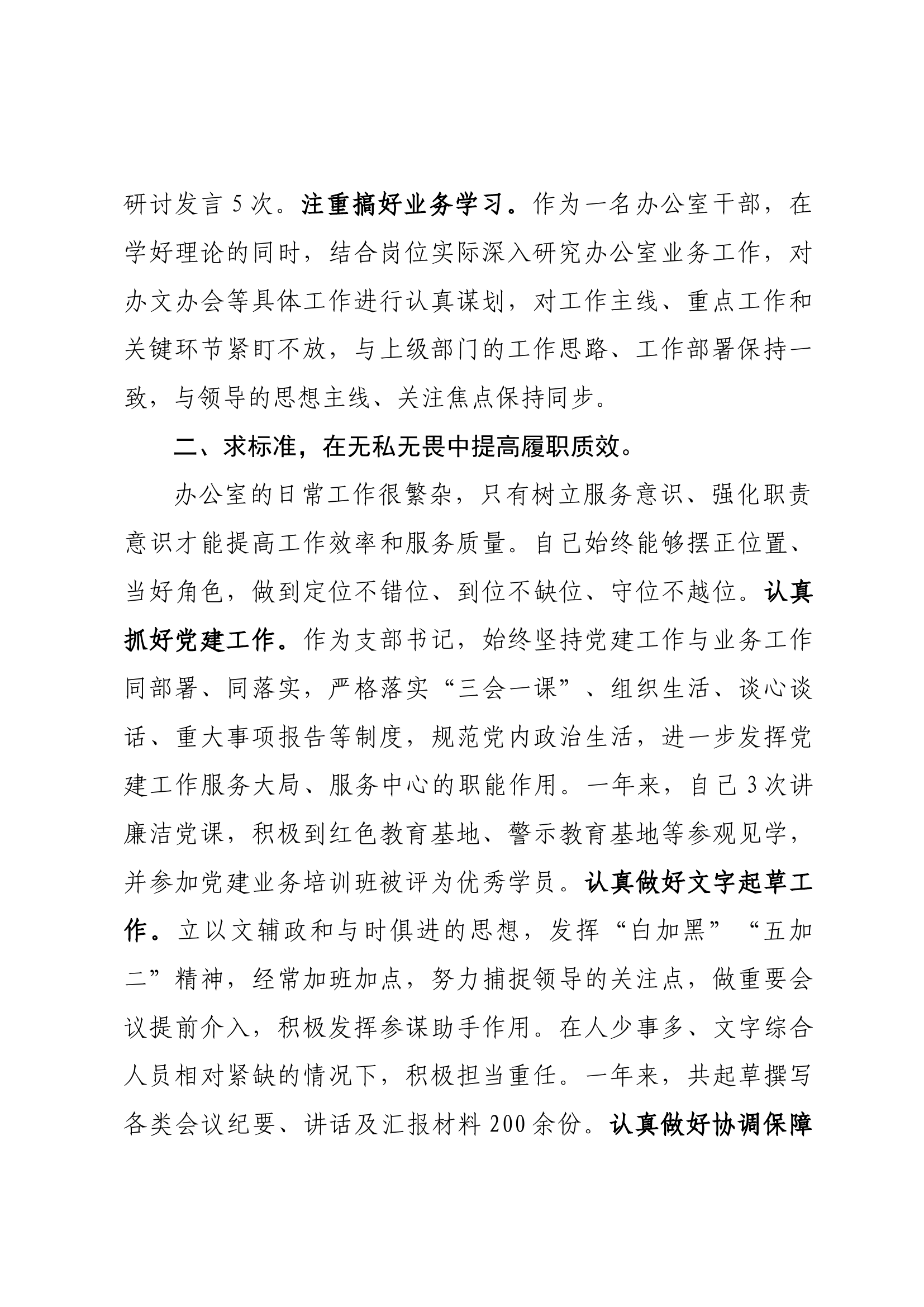 2023年度工作述职报告（强烈推荐）.docx 第2页