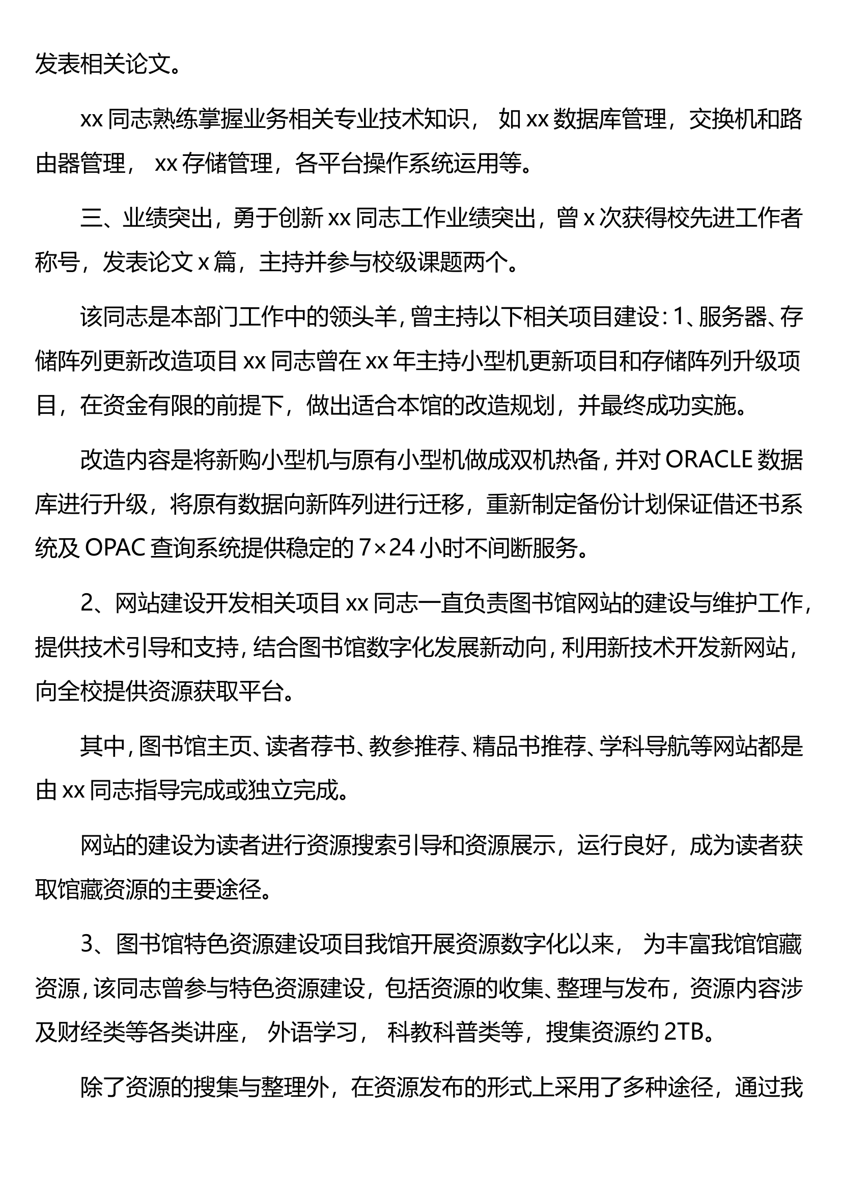 五四青年优秀个人先进典型事迹材料汇编（2篇）.doc 第2页