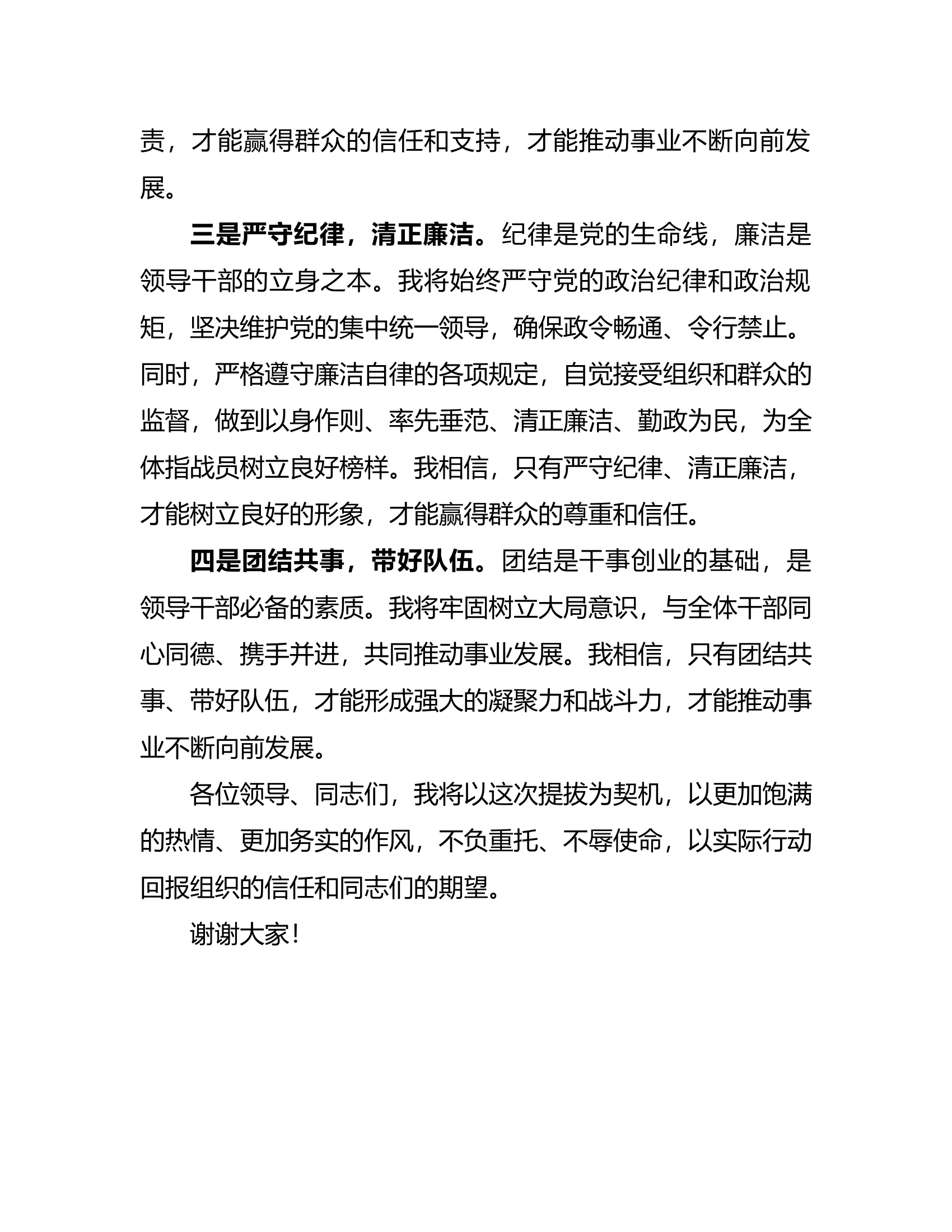 晋升干部表态发言.docx 第2页