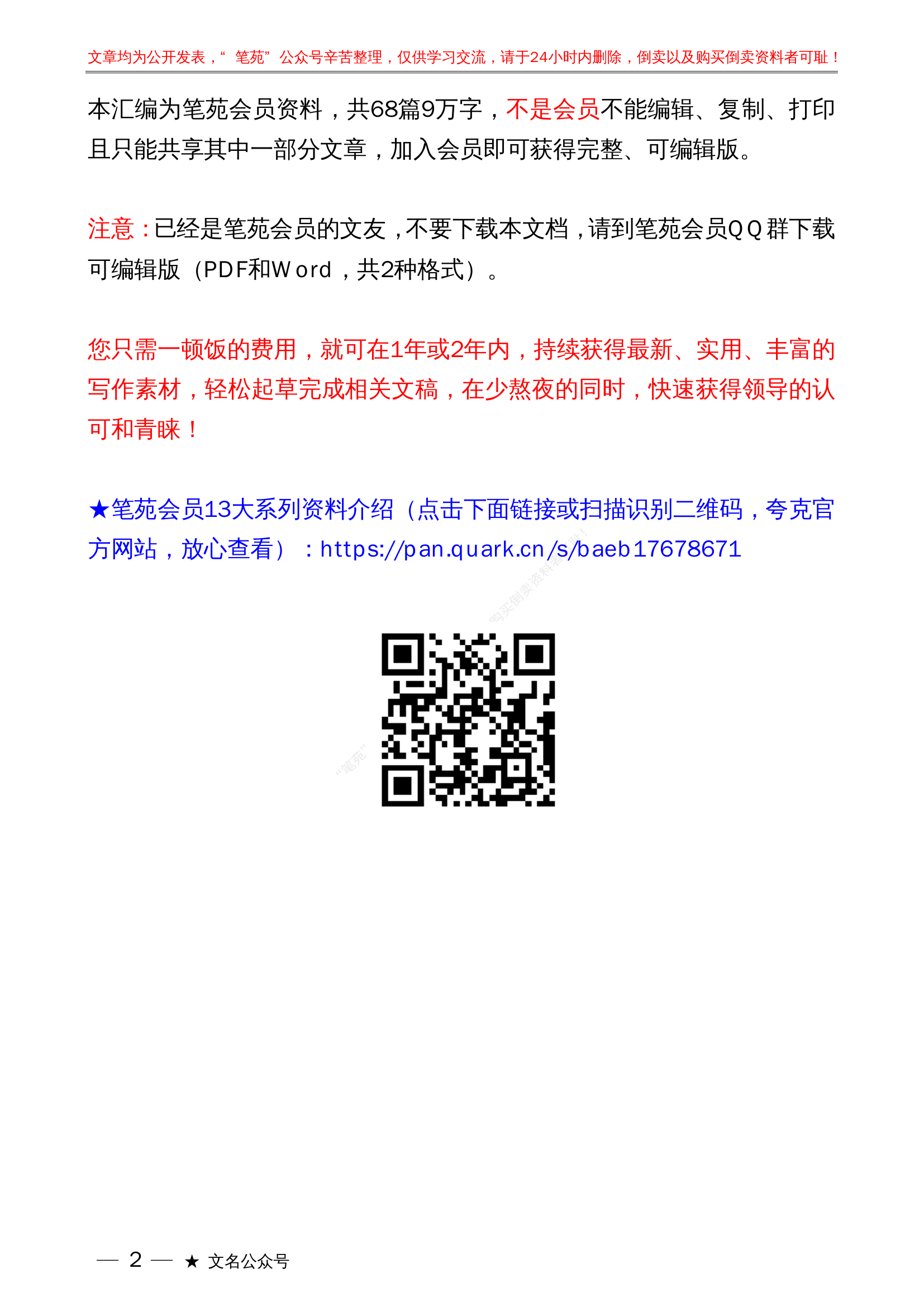 主题教育动员讲话、心得体会汇编（二）&ldquo;智囊团&rdquo;系列№512（68篇缩减版）习近平新时代中国特色社会主义思想主题教育素材汇编（二）.pdf 第2页