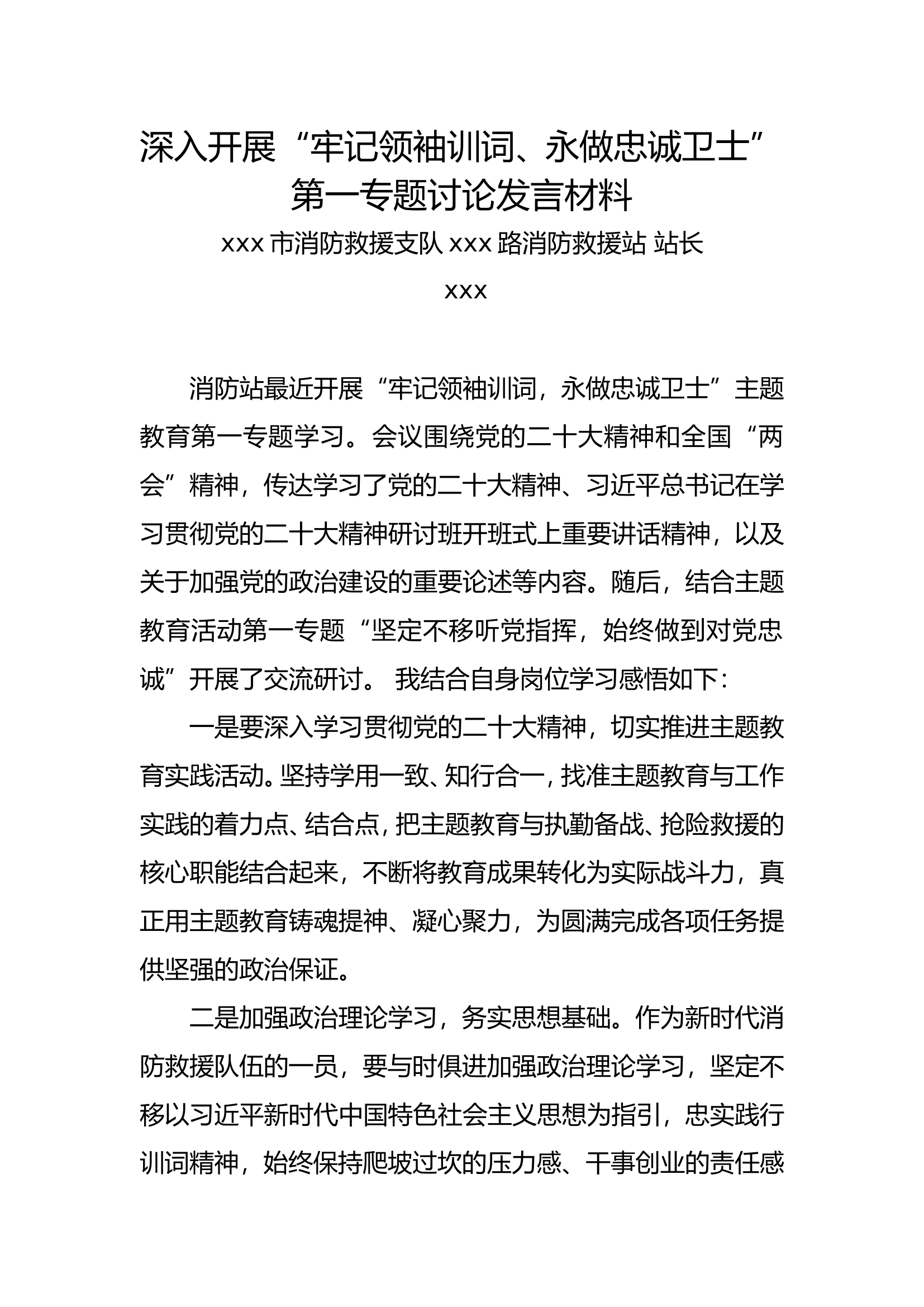 第一专题讨论发言材料3.doc 第1页