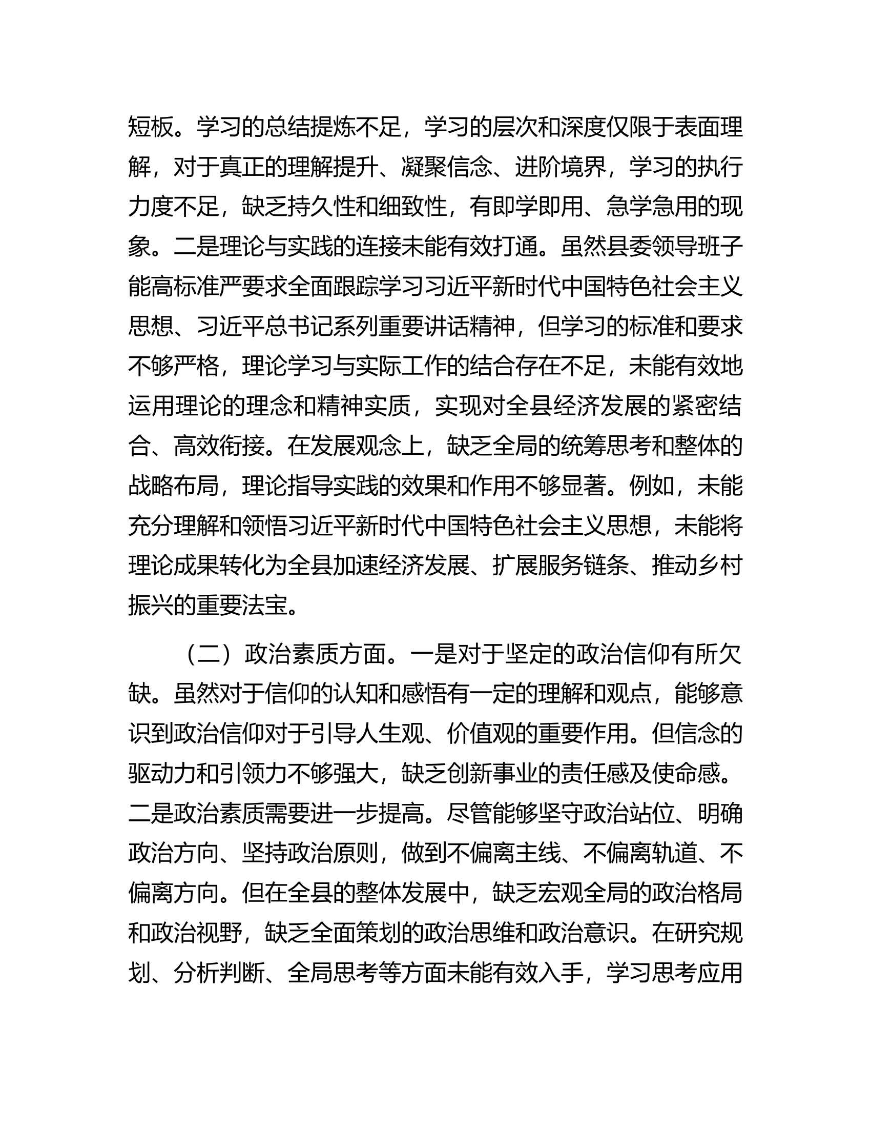 县委常委班子2023年度主题教育专题民主生活会对照检查材料...................docx 第2页
