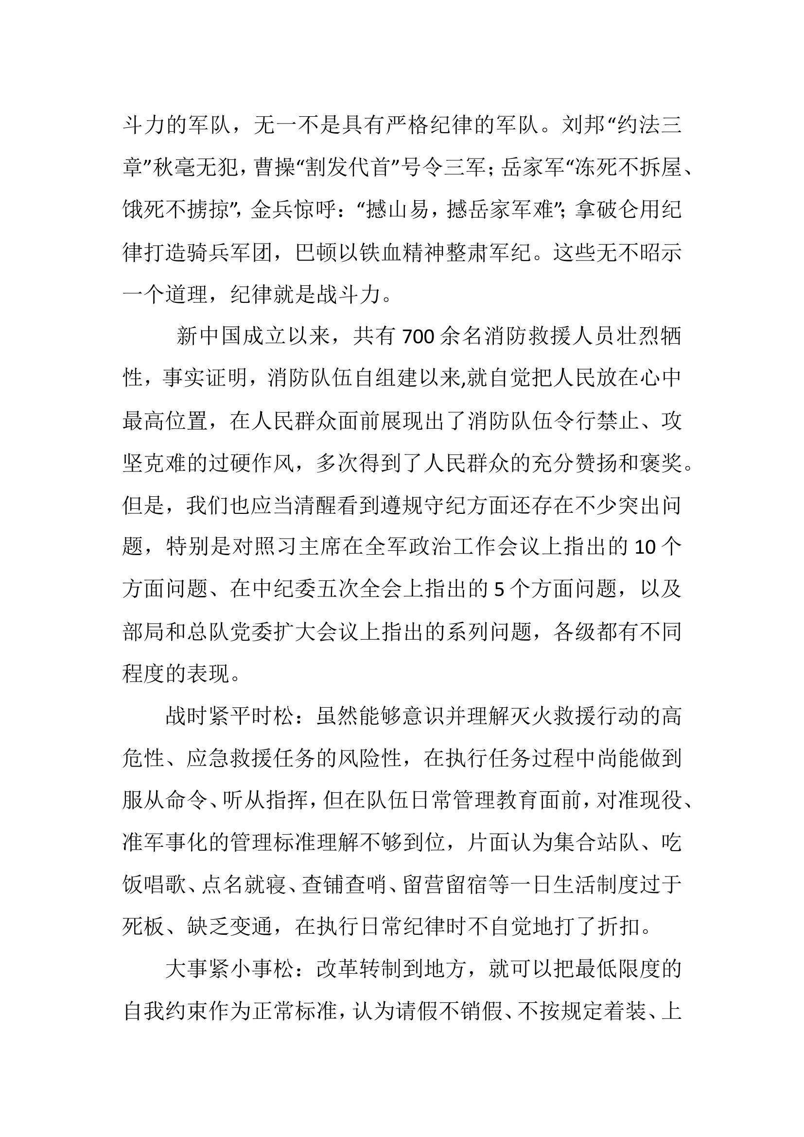 严明纪律作风中筑牢忠诚.doc 第2页