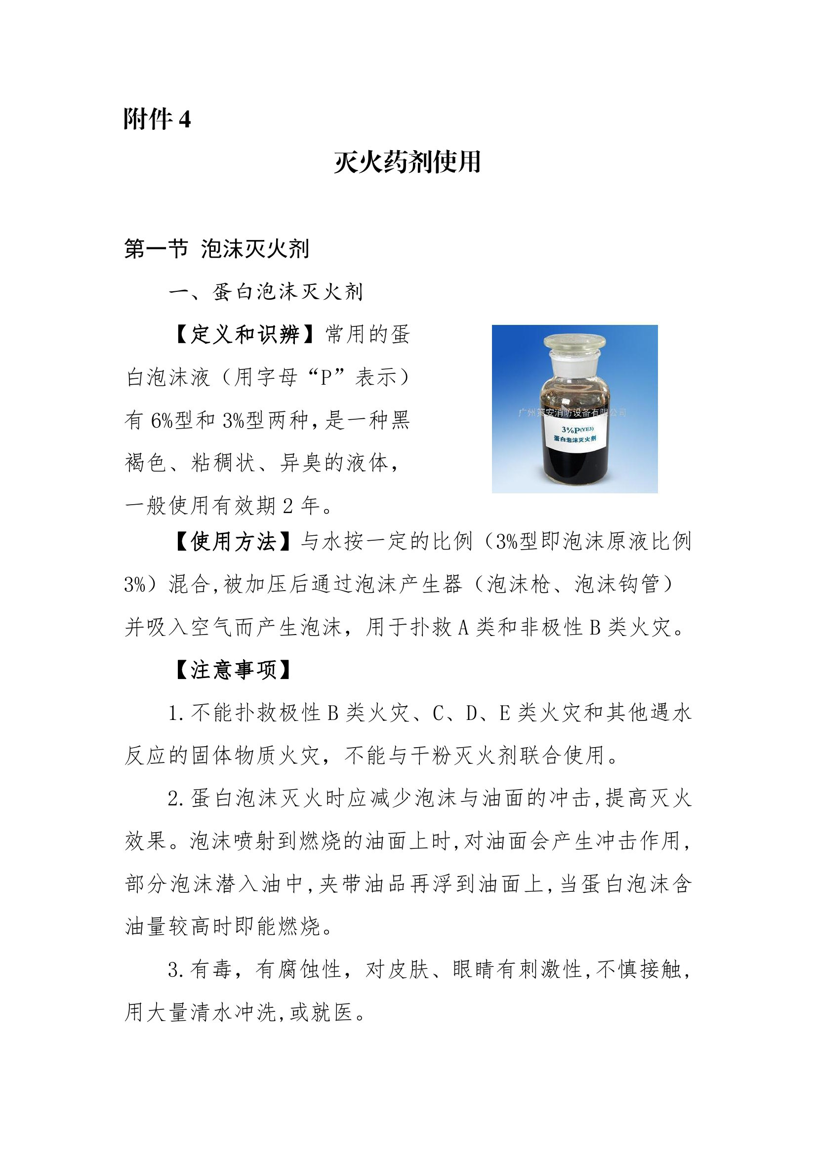 附件4  灭火药剂使用 第1页
