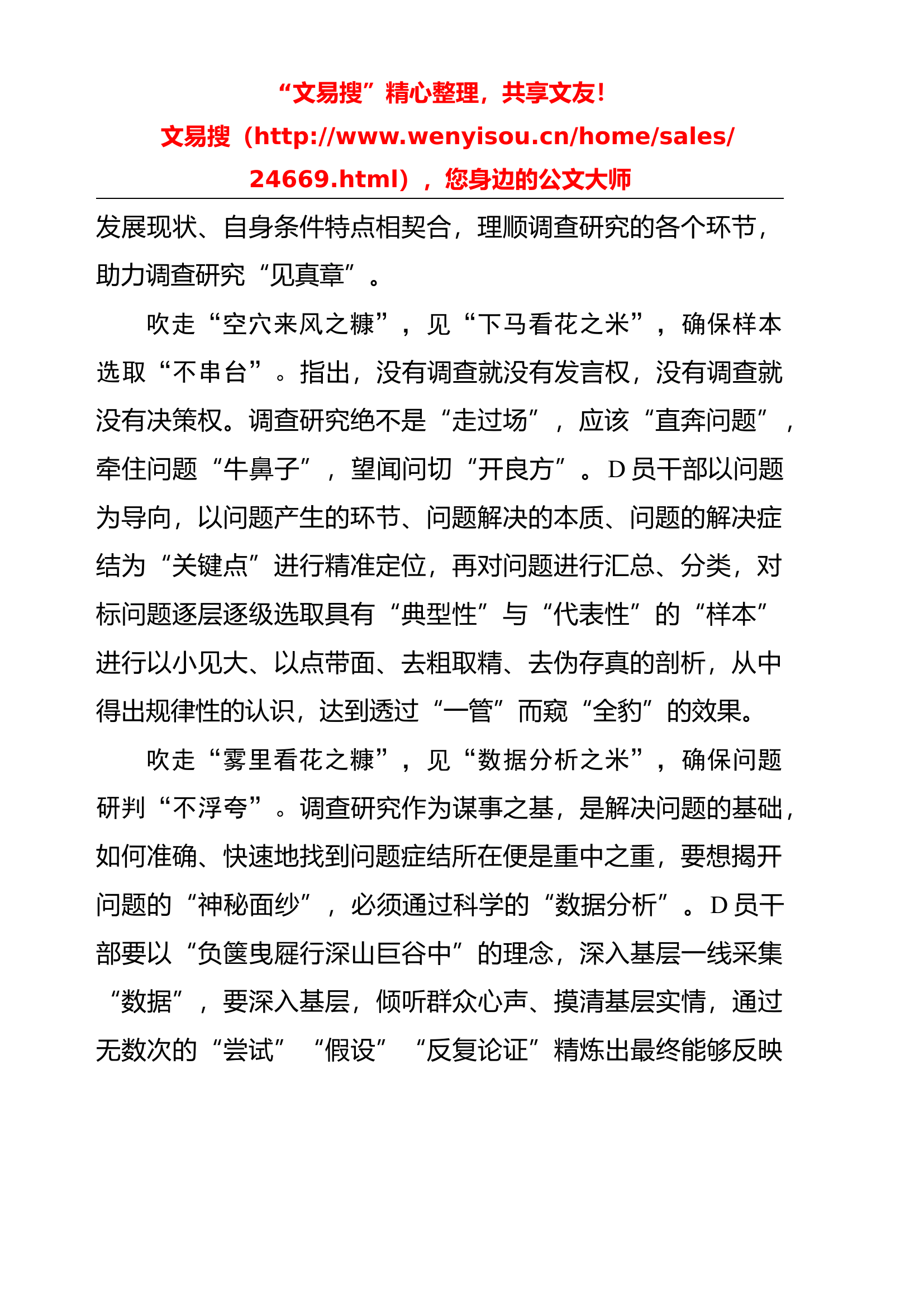 2.19 调查研究要有&ldquo;吹糠见米&rdquo;思维.docx 第2页