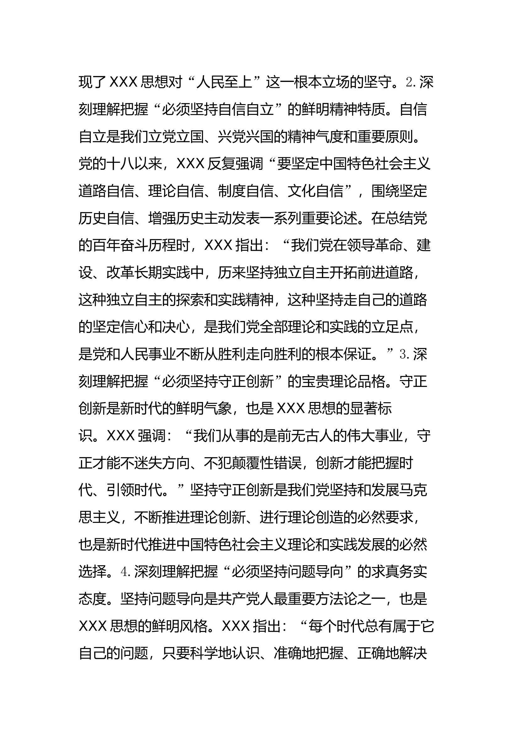2023年主题教育交流研讨发言材料.docx 第2页