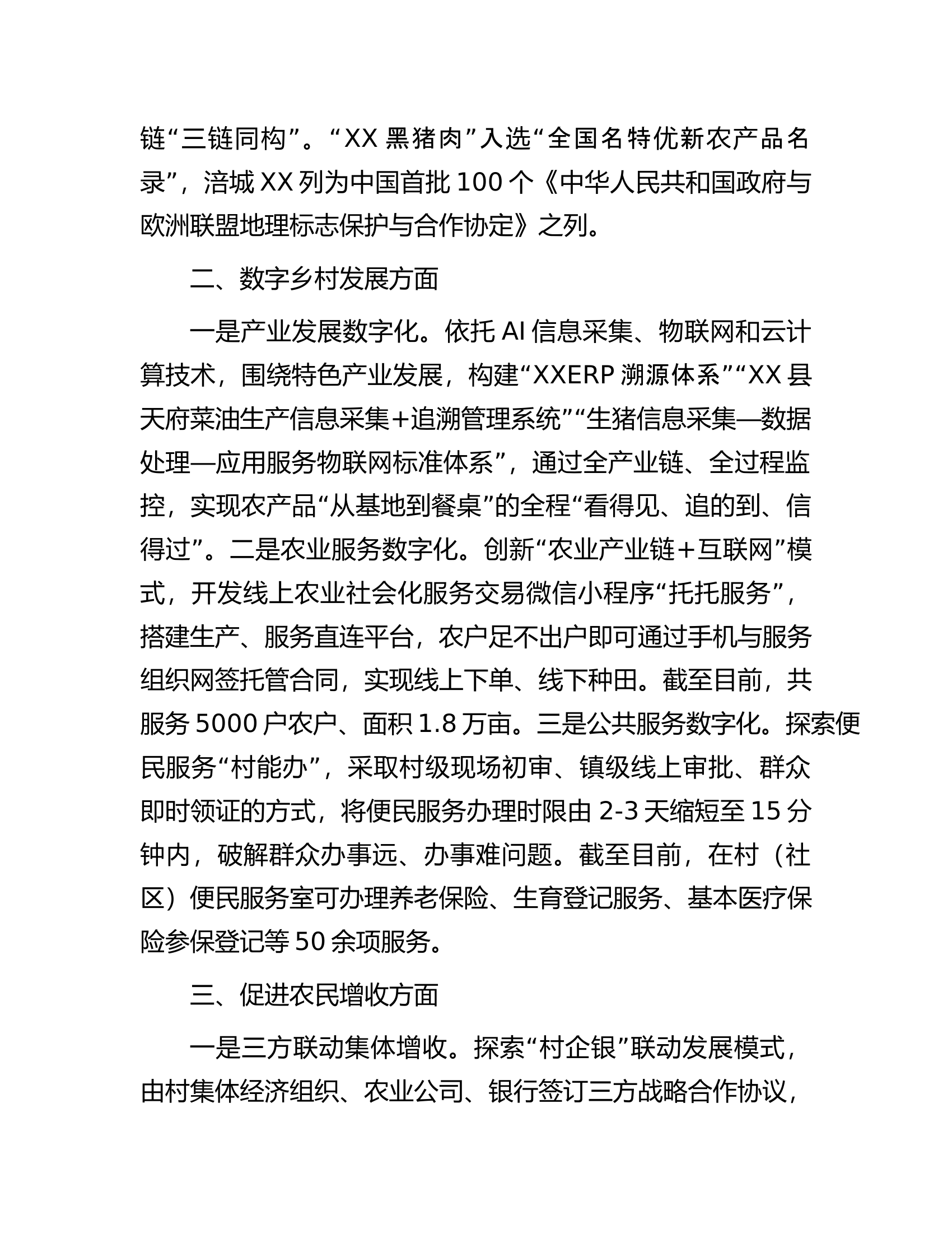 农村综合性改革试点试验工作开展情况汇报.docx 第2页