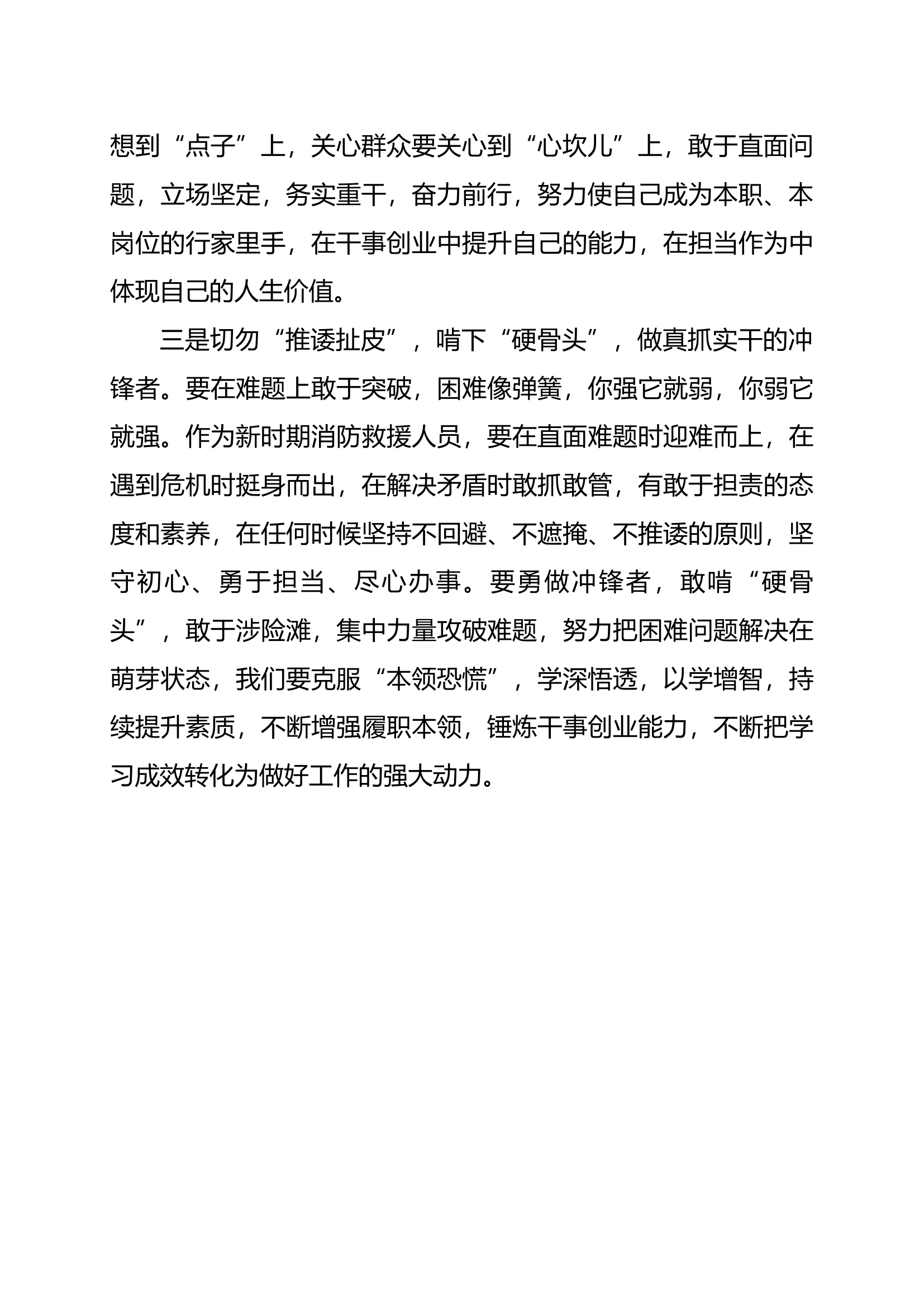 “实干精神，擦亮忠诚底色”研讨材料.docx 第2页