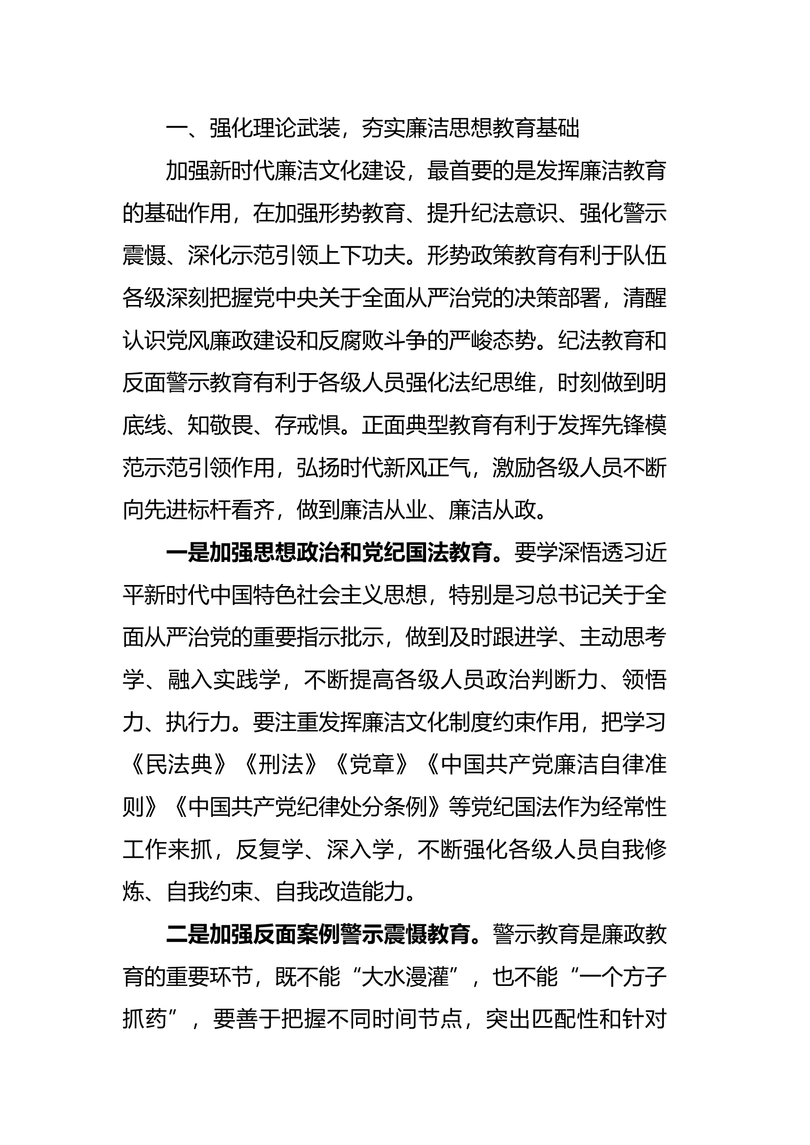 推动廉洁文化建设  营造崇廉尚廉浓厚氛围.docx 第2页