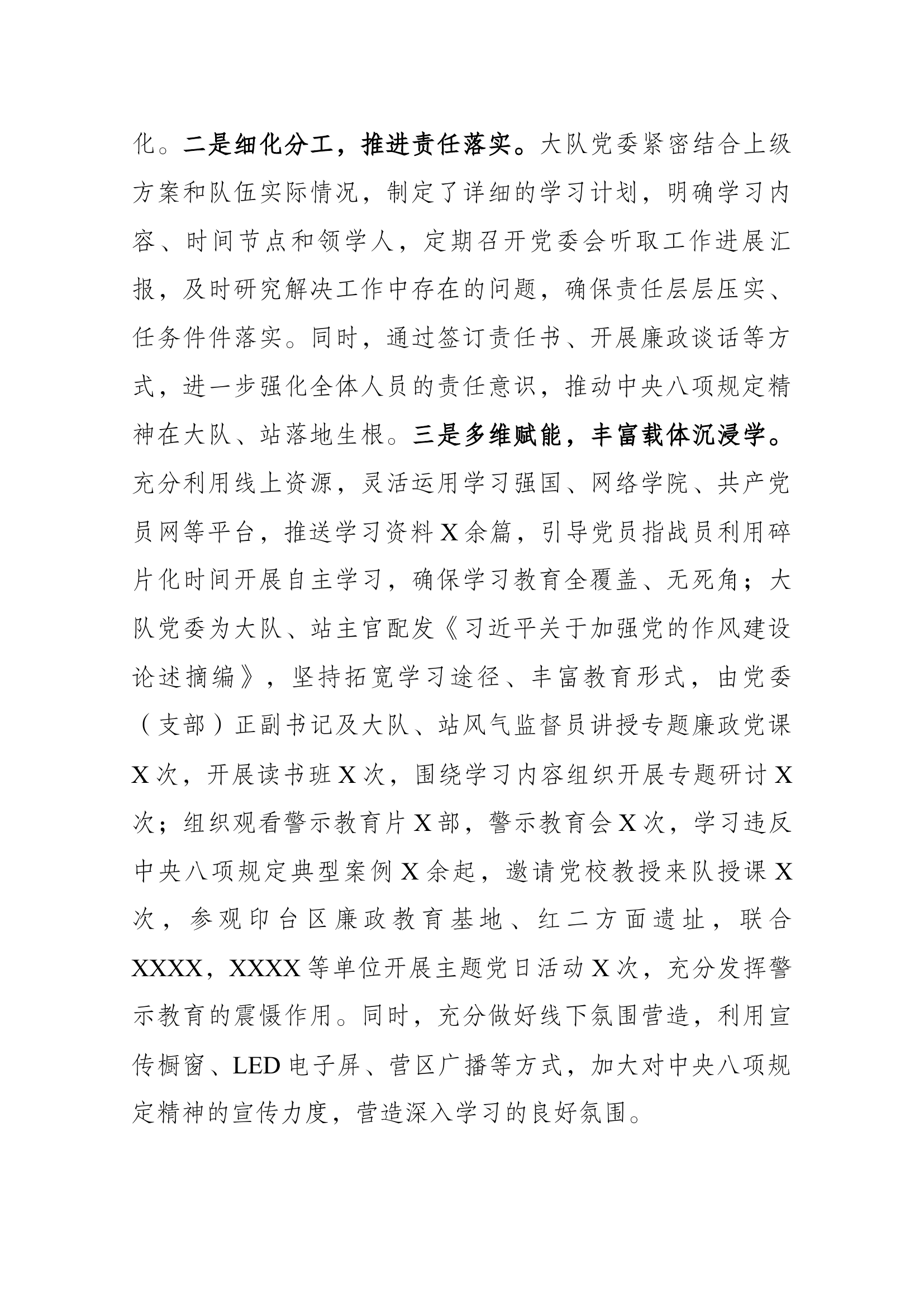 （大队）关于深入贯彻中央八项规定精神学习教育开展情况的报告 第2页