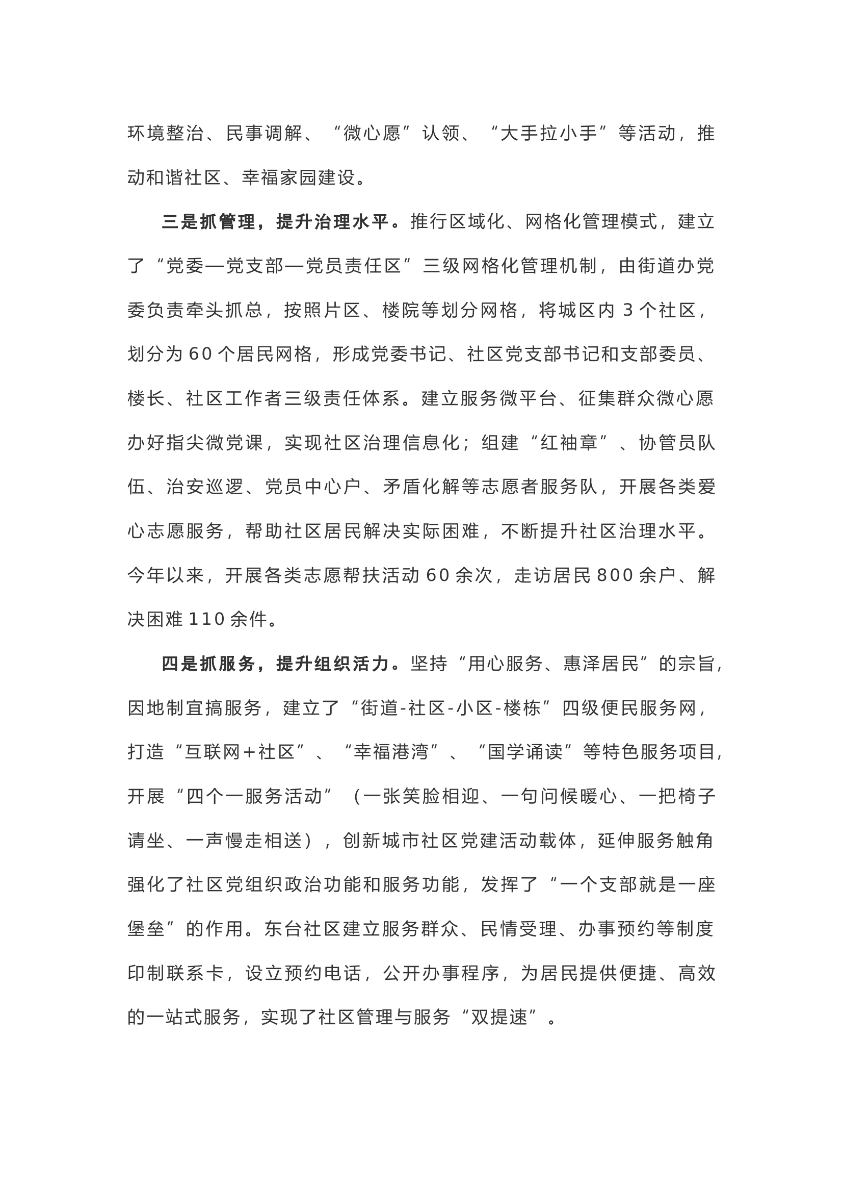 上半年社区党建工作总结.docx 第2页