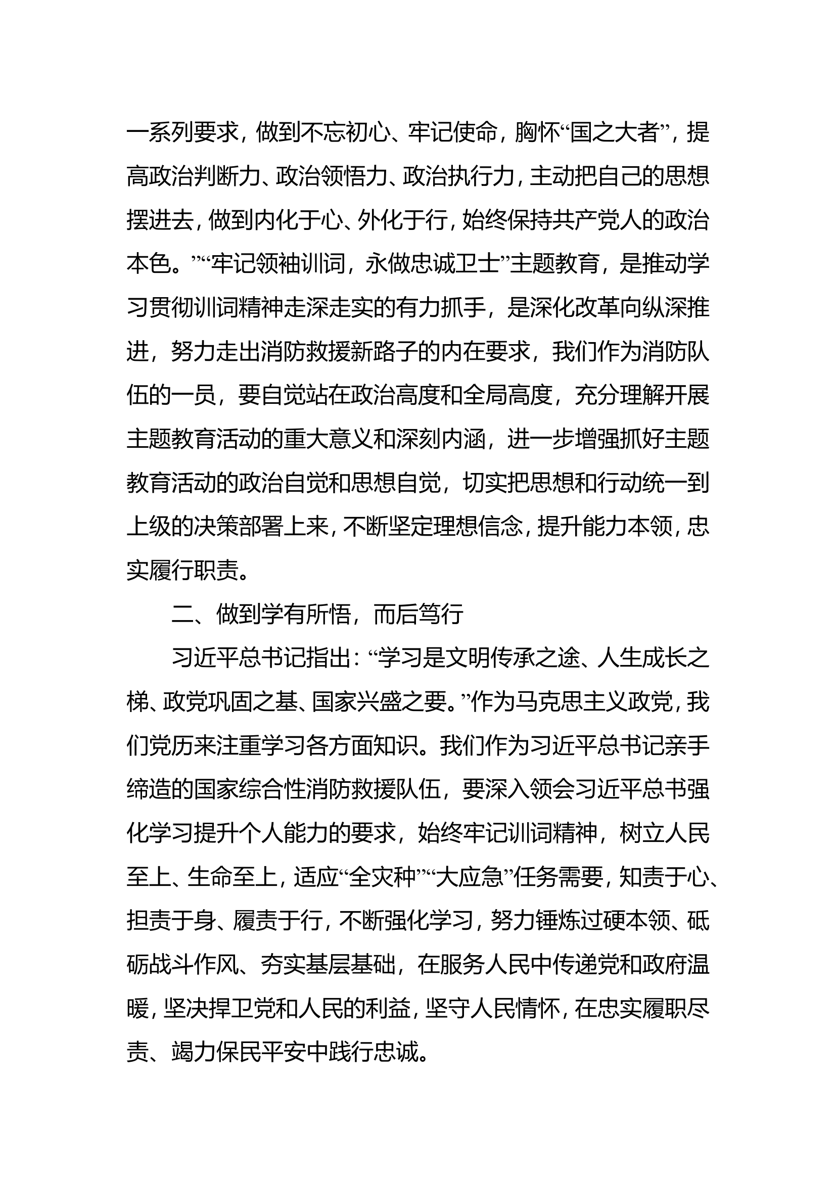 第三专题研讨发言材料.doc 第2页