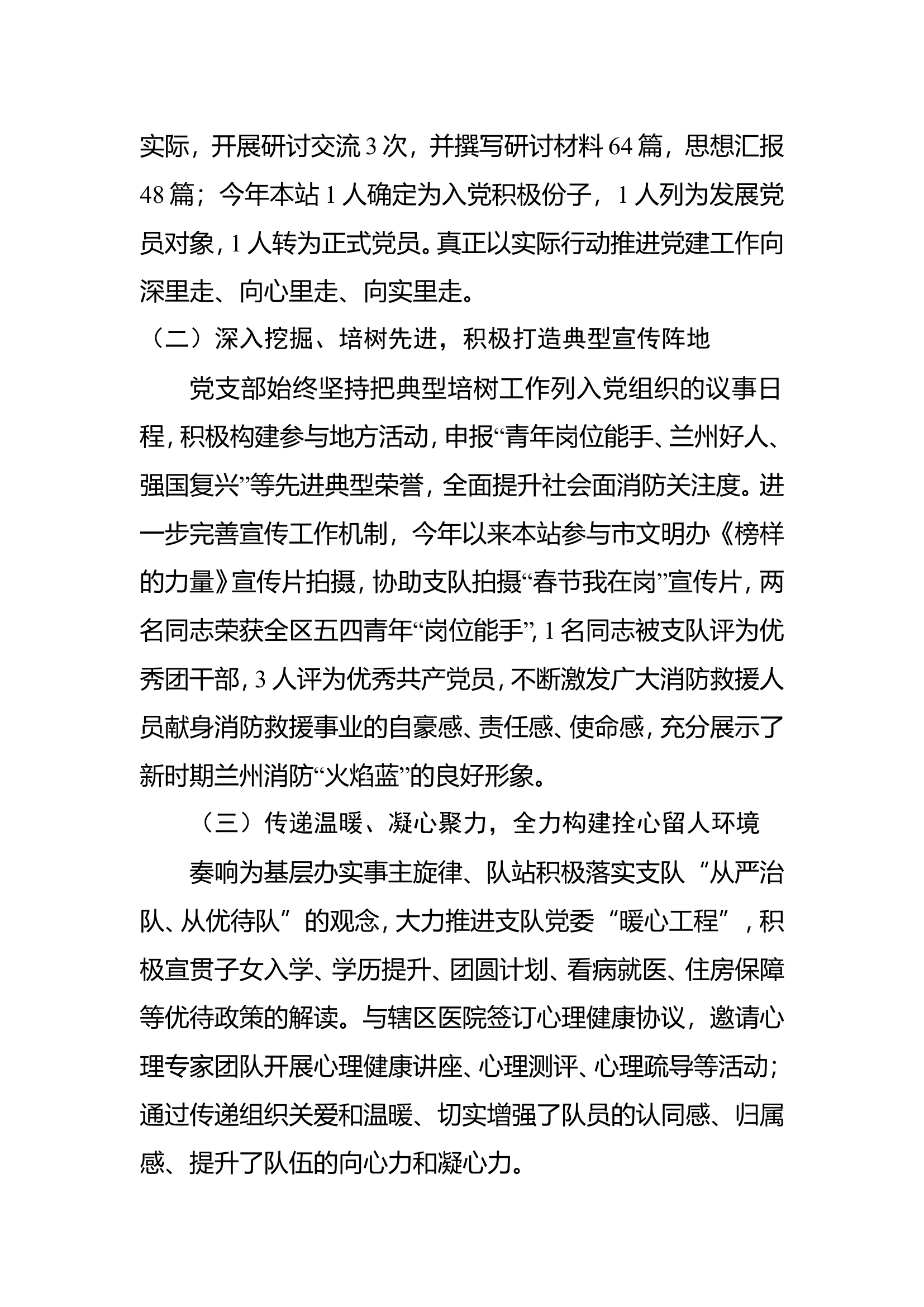 党支部工作半年总结 - 副本.doc 第2页