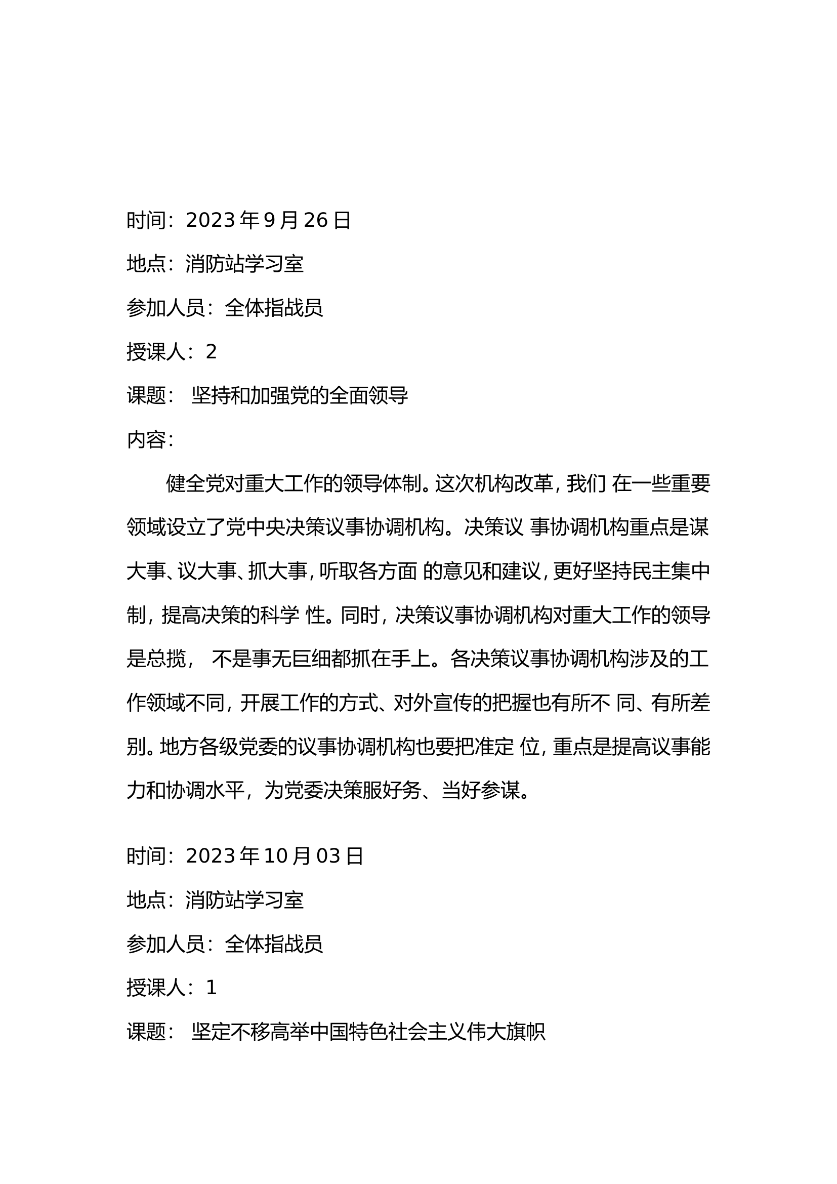 第二批主题教育笔记-卖.doc 第2页