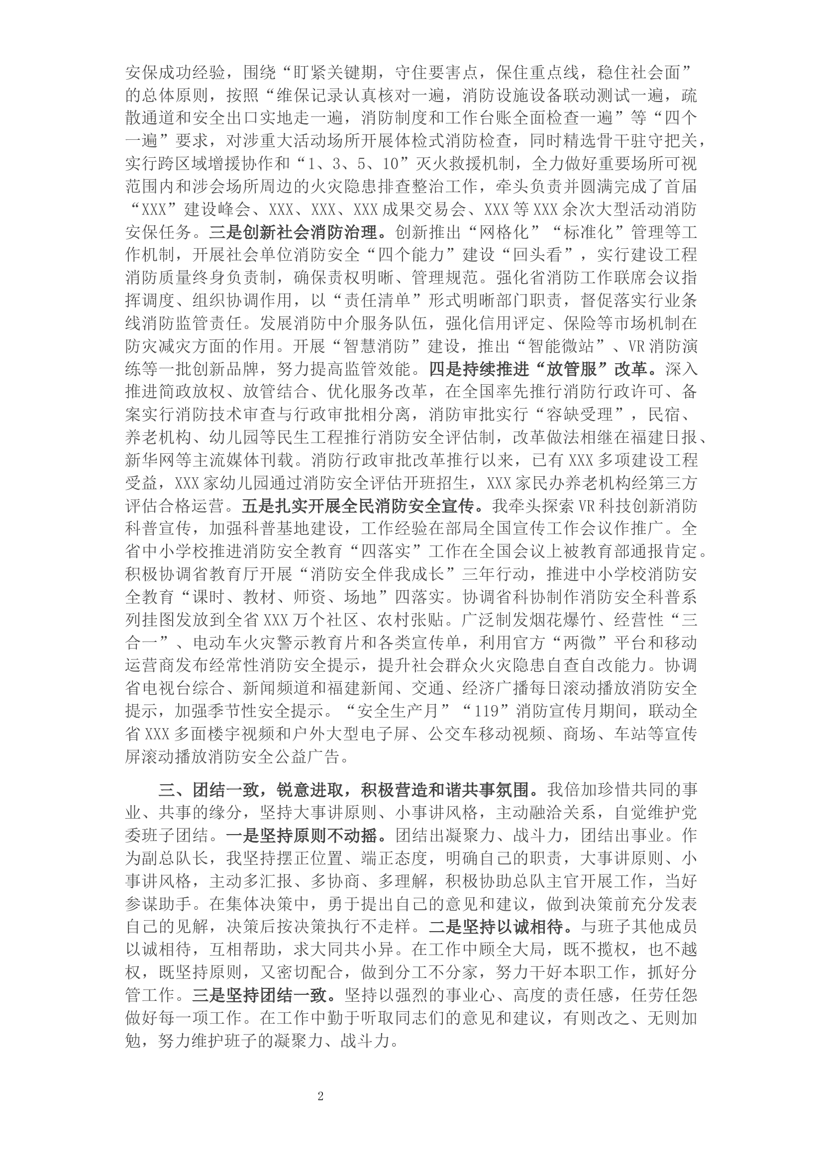 2021年党委书记述职述廉报告.docx 第2页