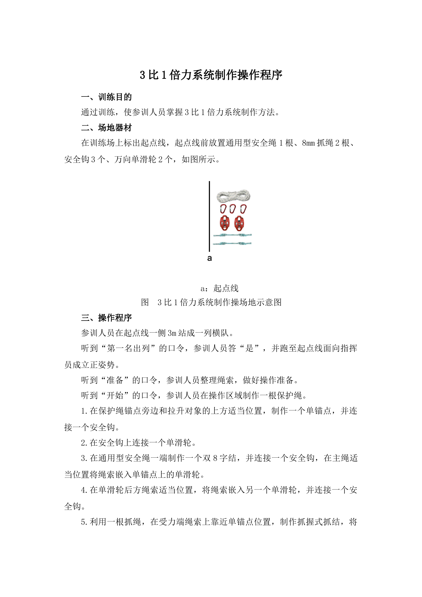 3倍力系统制作操作程序和评定标准 第1页