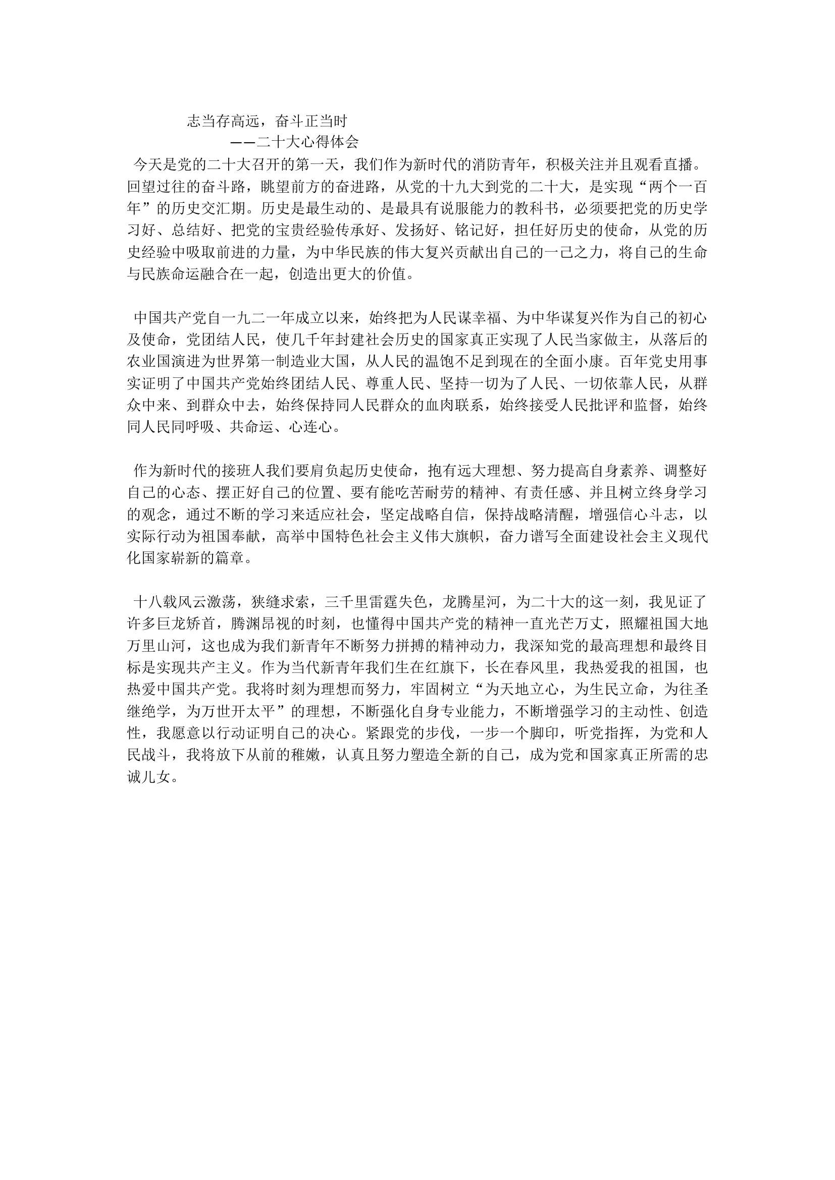 志当存高远，奋斗正当时.docx 第1页